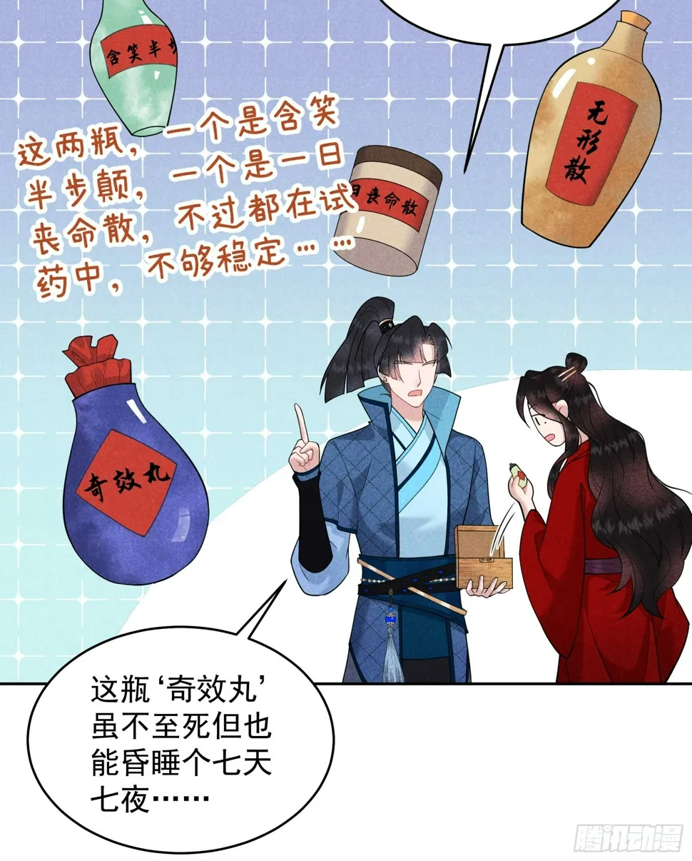 第170话 下毒 第38页