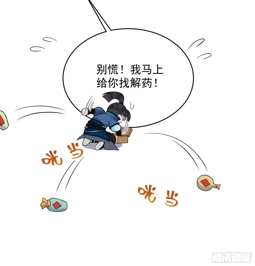 第170话 下毒 第41页