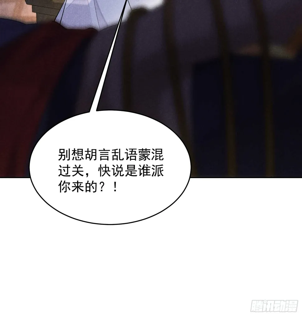 第170话 下毒 第45页