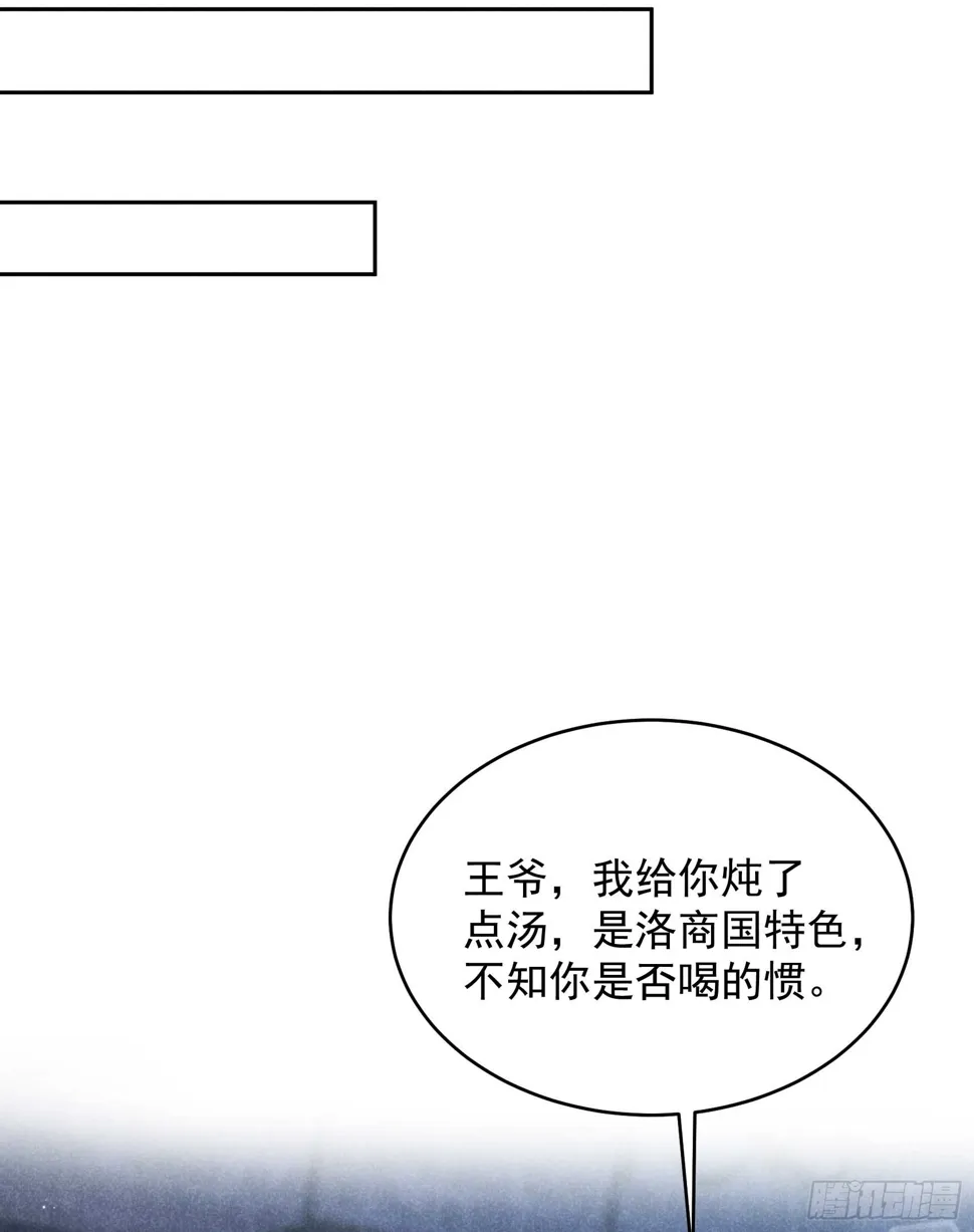 第170话 下毒 第49页
