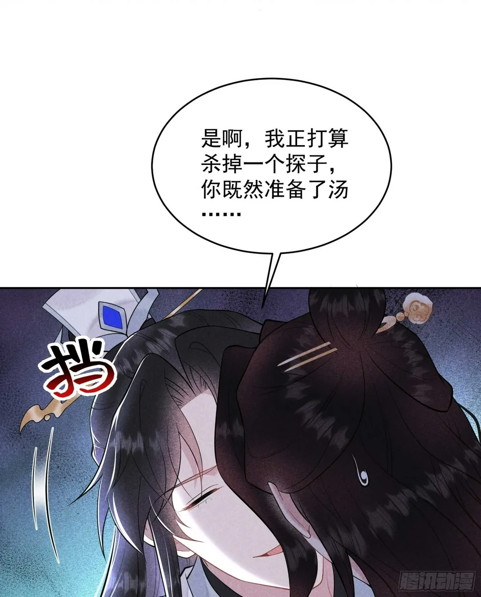 第170话 下毒 第54页