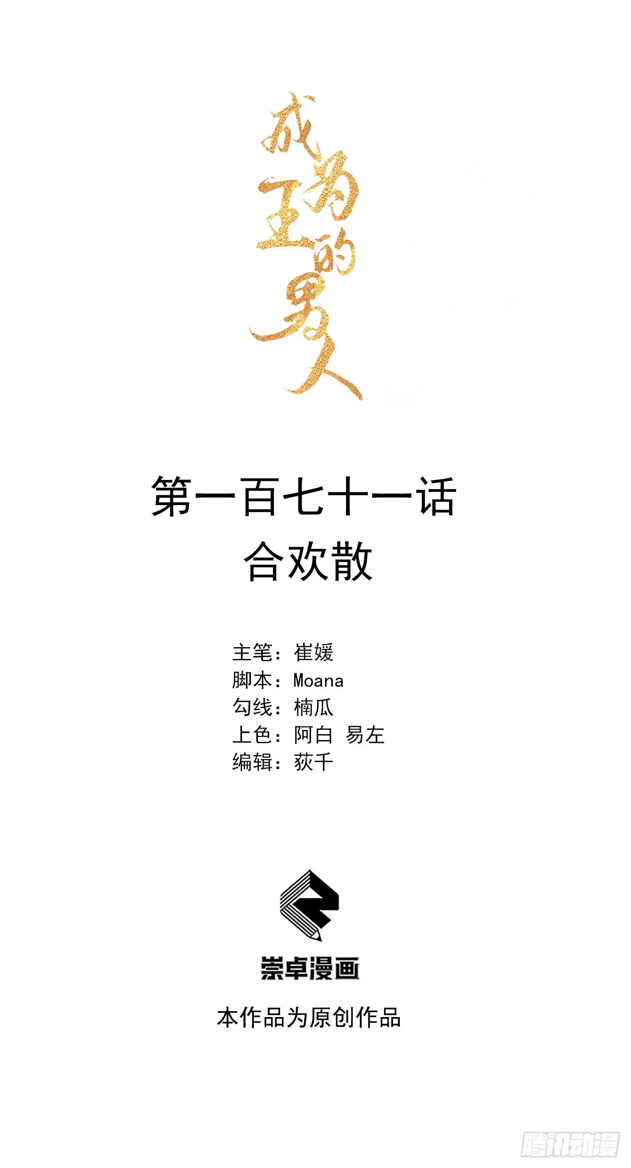 第171话 合欢散 第1页