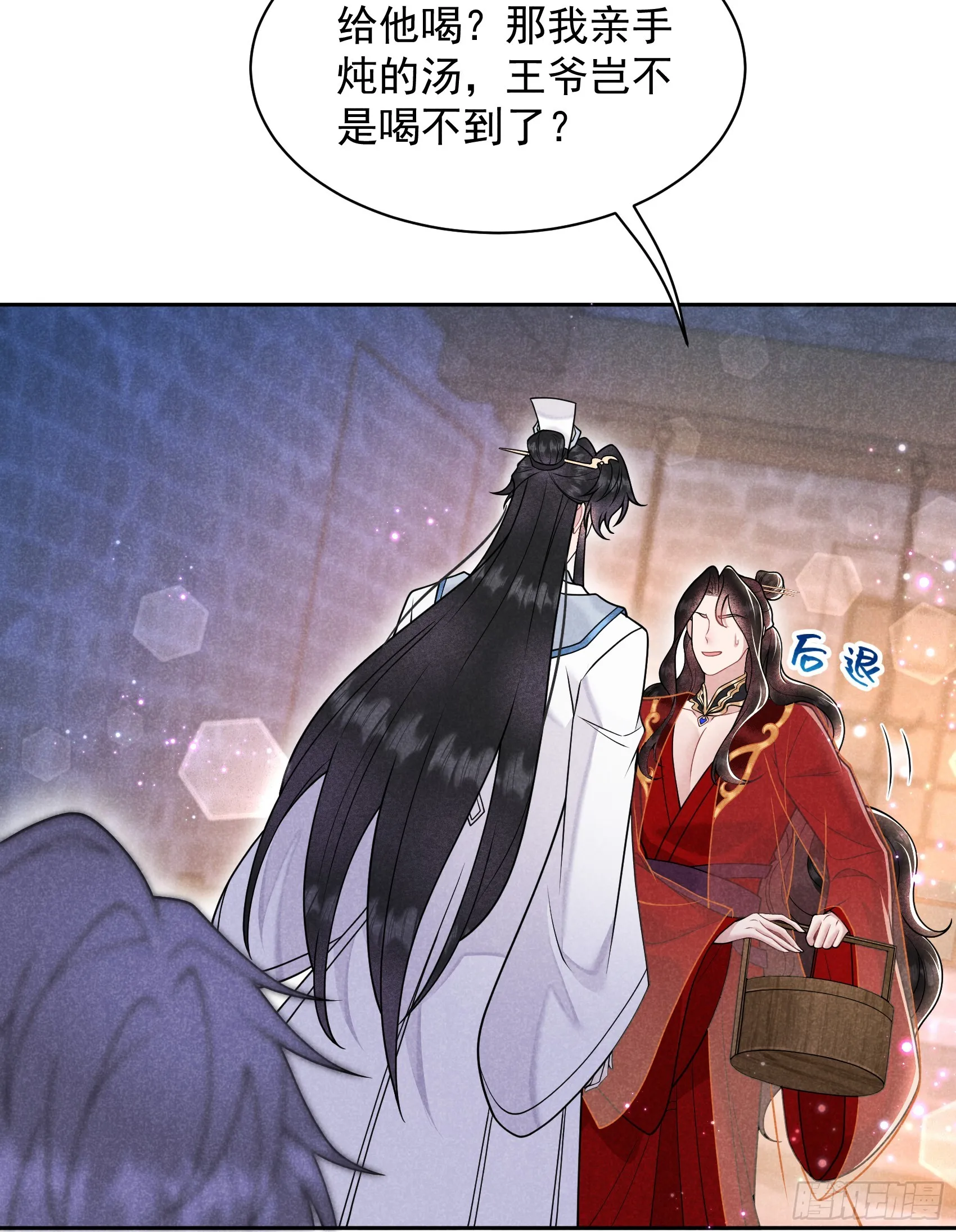 第171话 合欢散 第4页