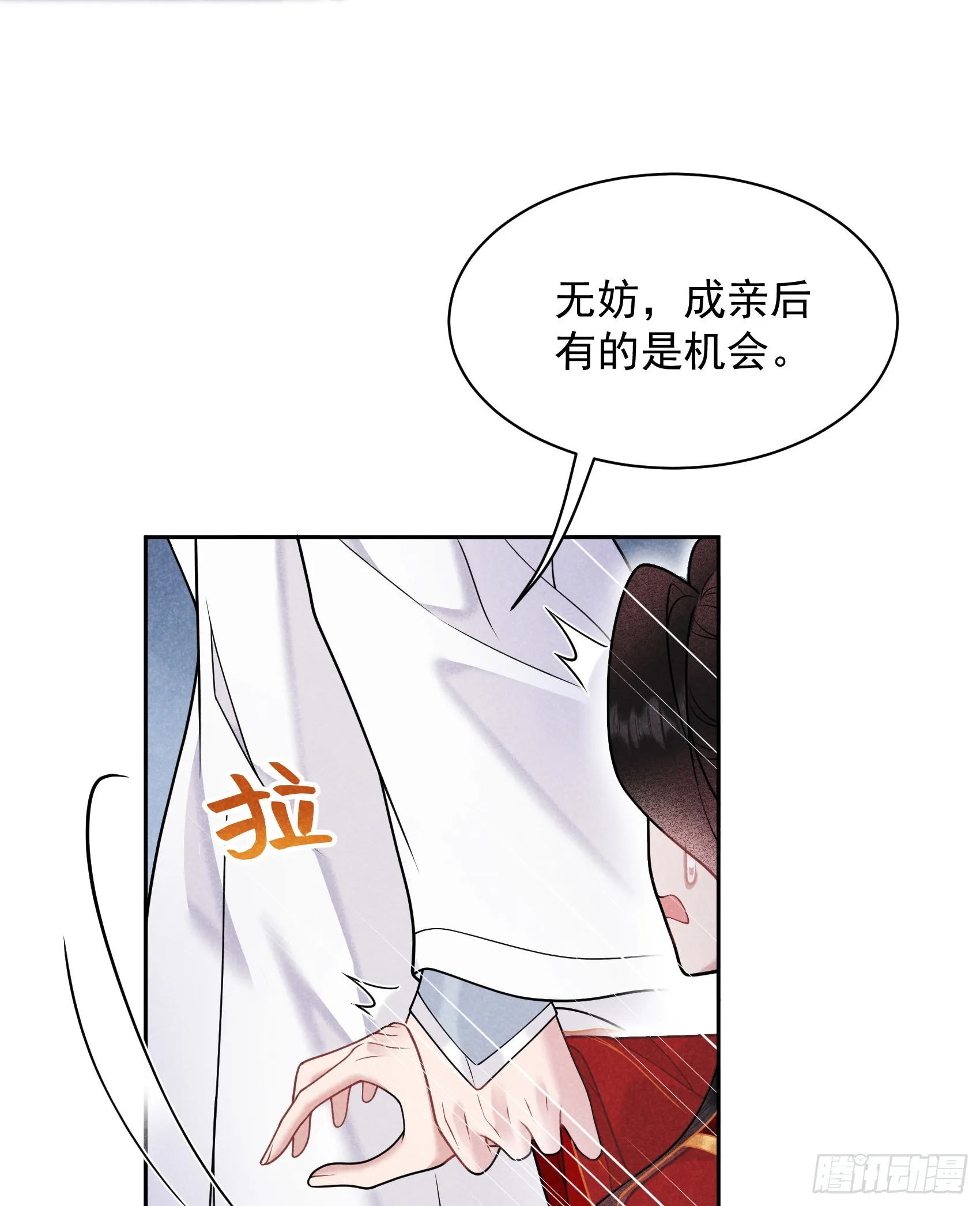第171话 合欢散 第5页
