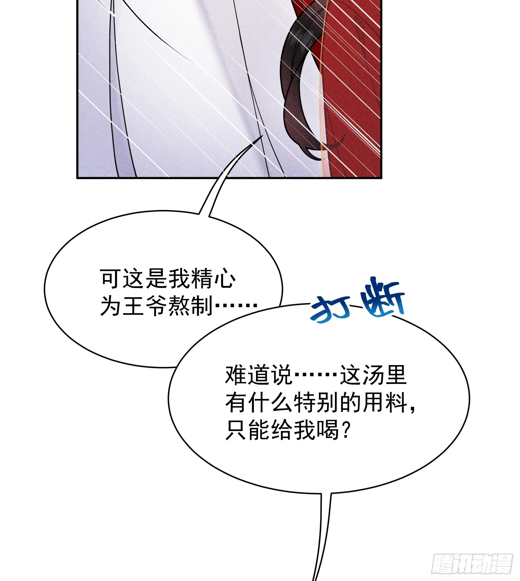 第171话 合欢散 第6页