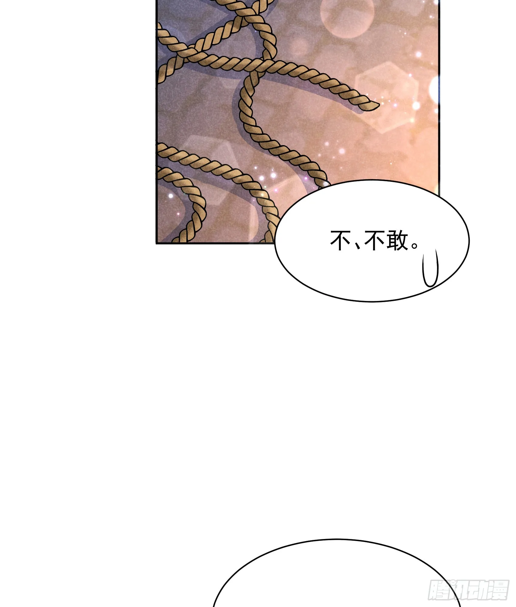第171话 合欢散 第10页
