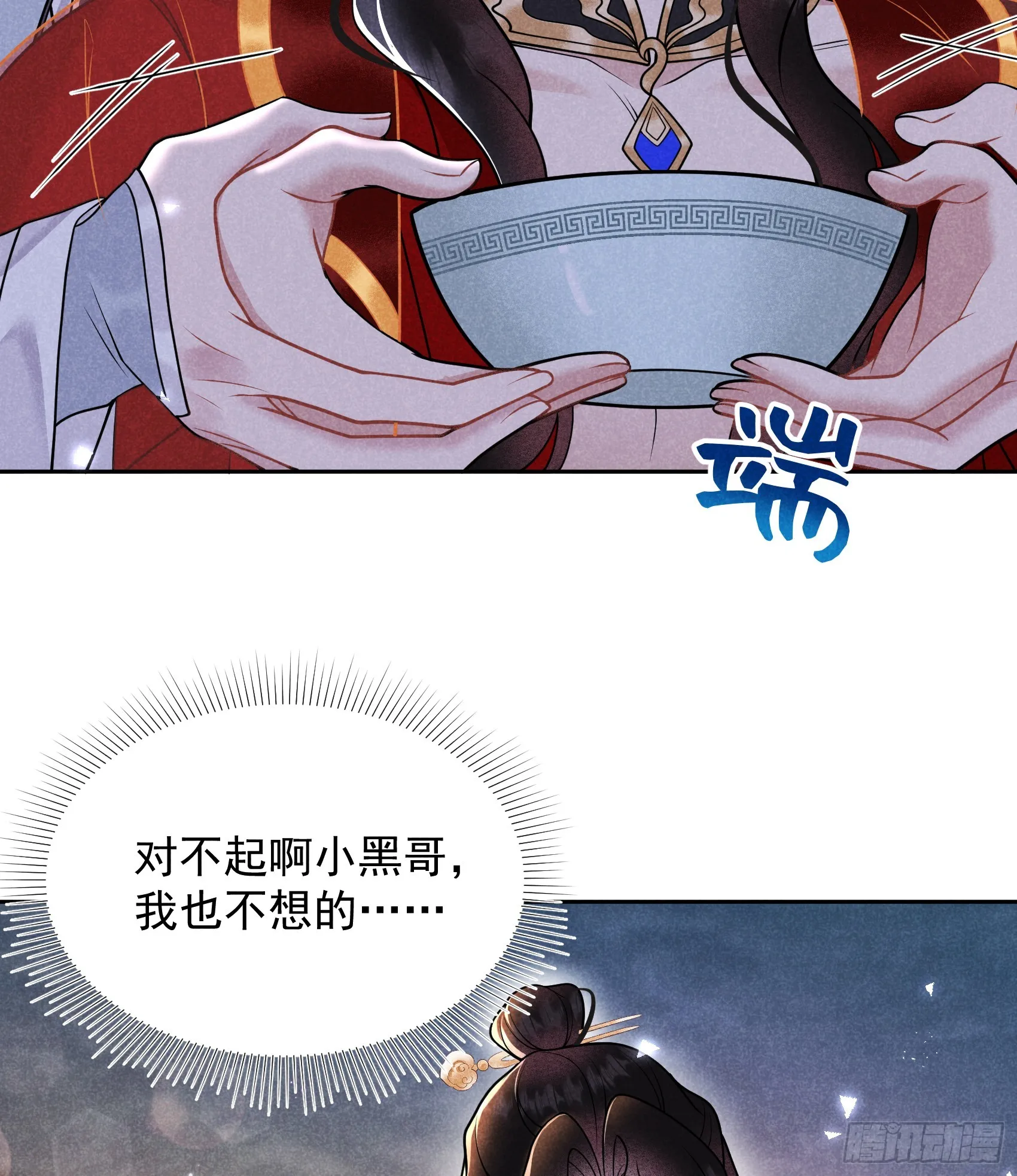 第171话 合欢散 第12页