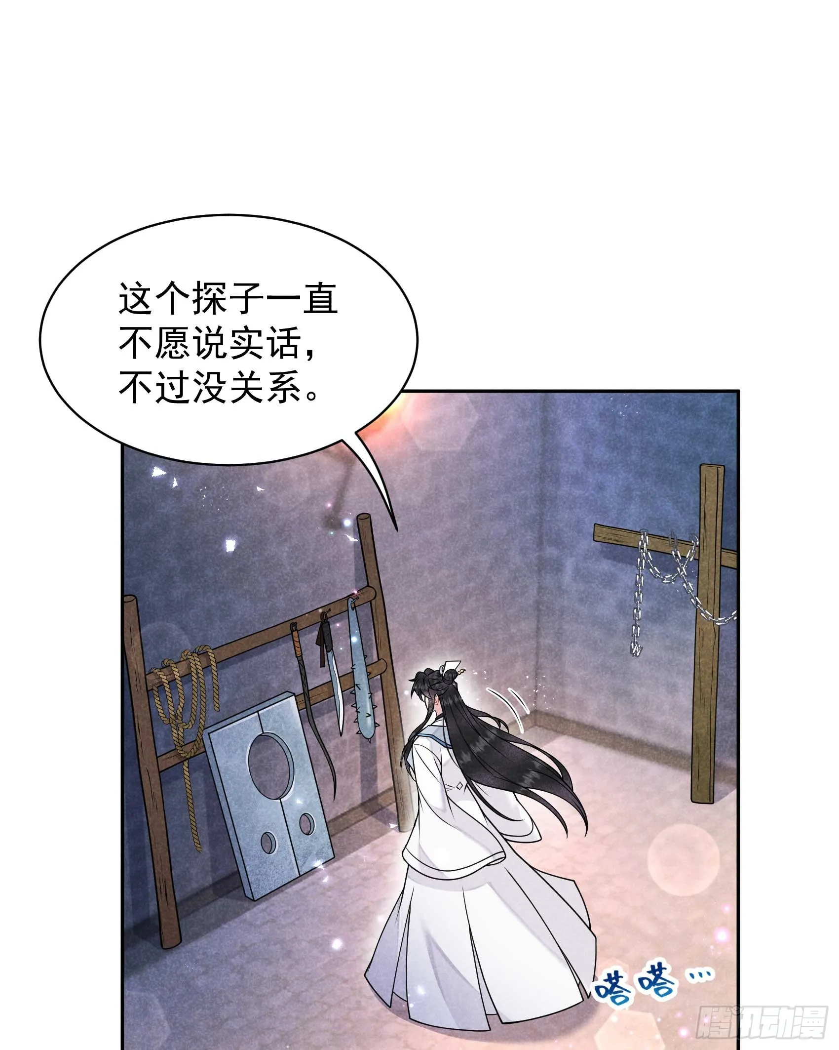 第171话 合欢散 第24页