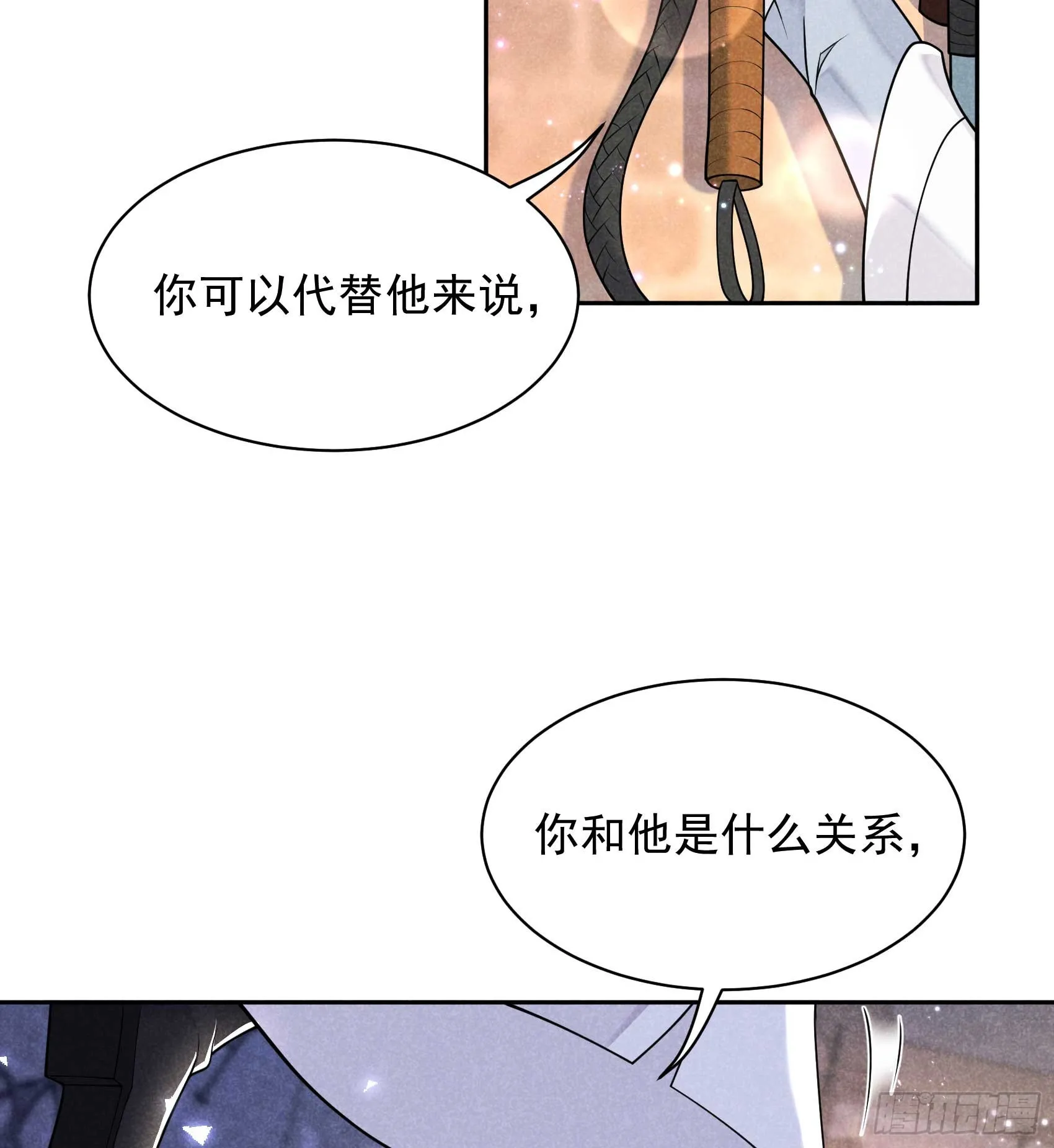 第171话 合欢散 第26页