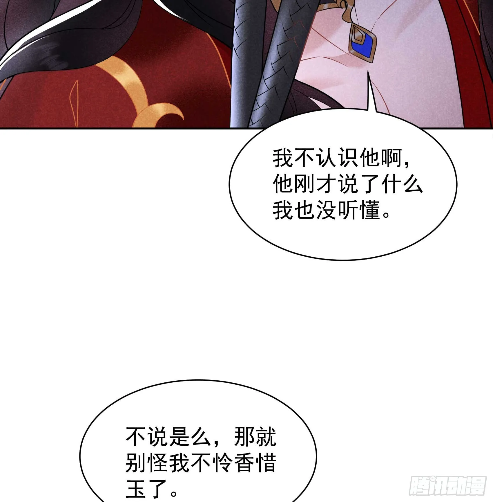 第171话 合欢散 第31页