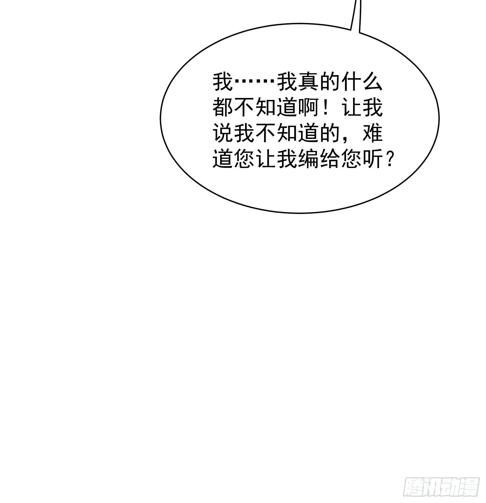 第171话 合欢散 第33页