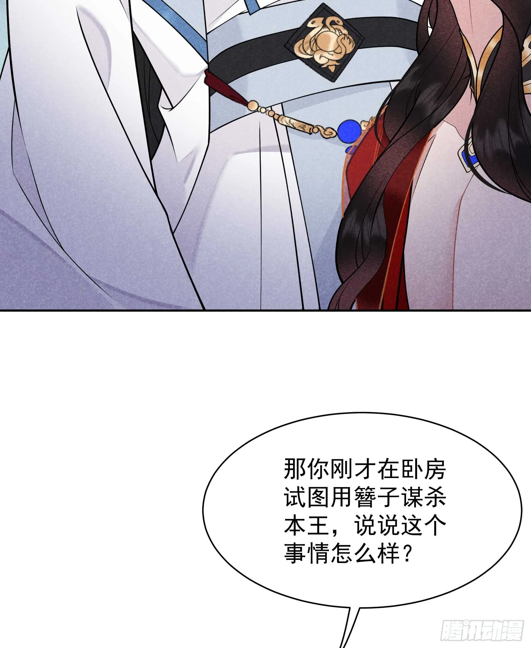 第171话 合欢散 第35页