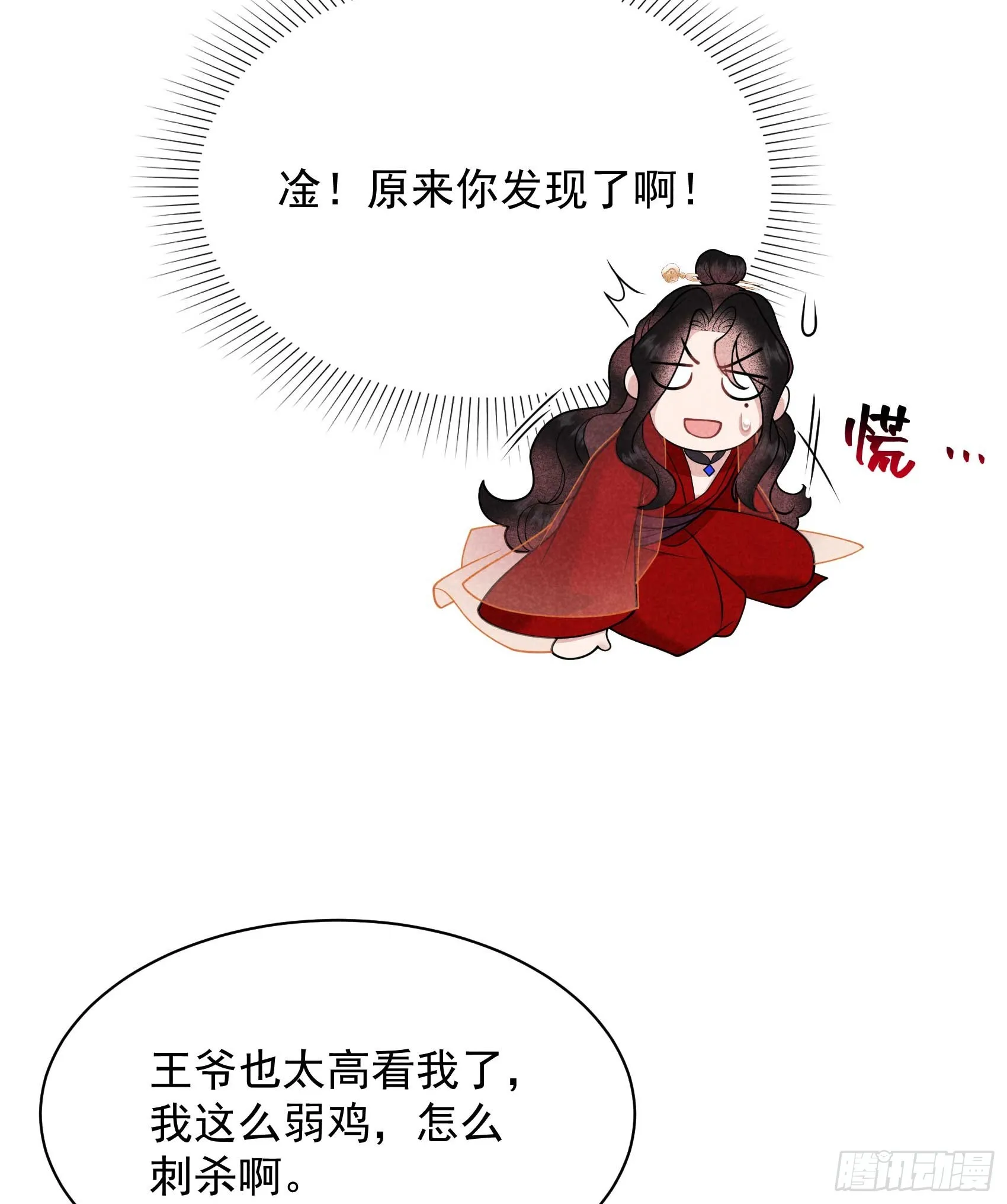 第171话 合欢散 第37页