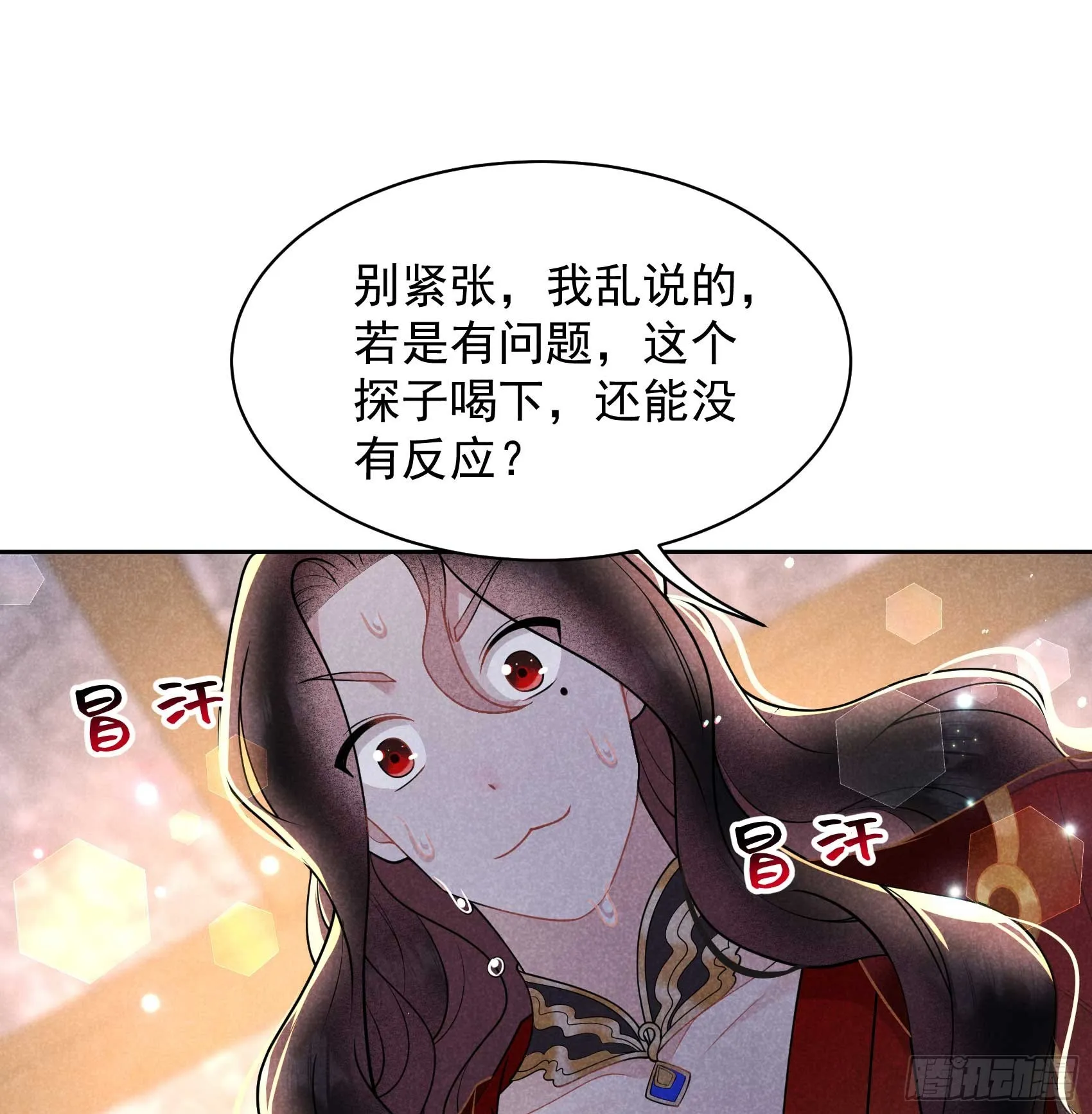 第171话 合欢散 第44页
