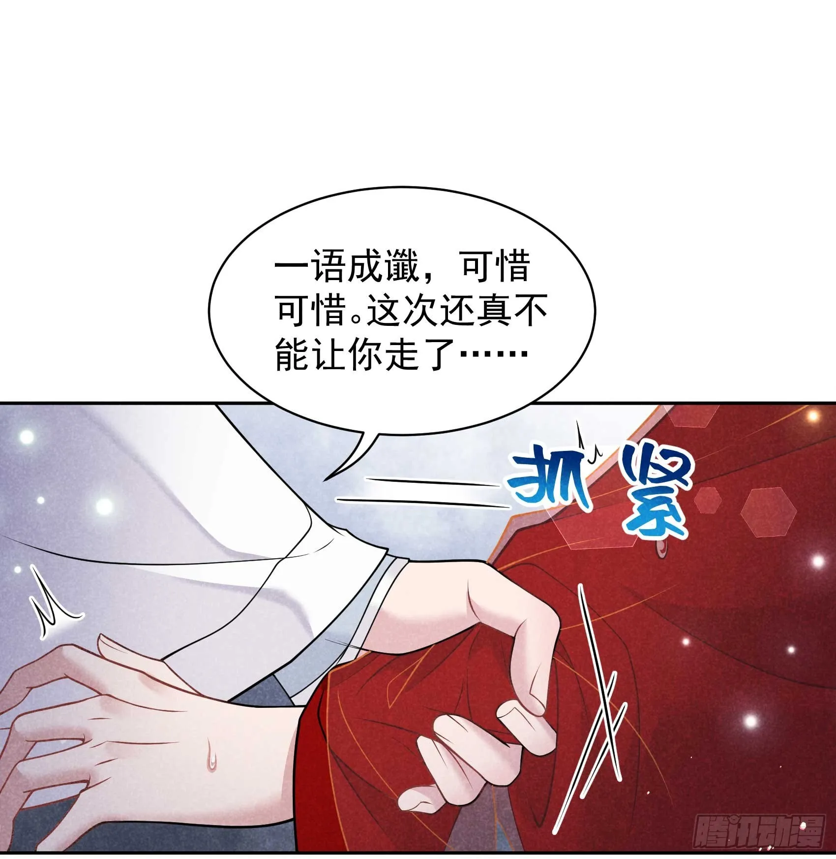 第171话 合欢散 第47页