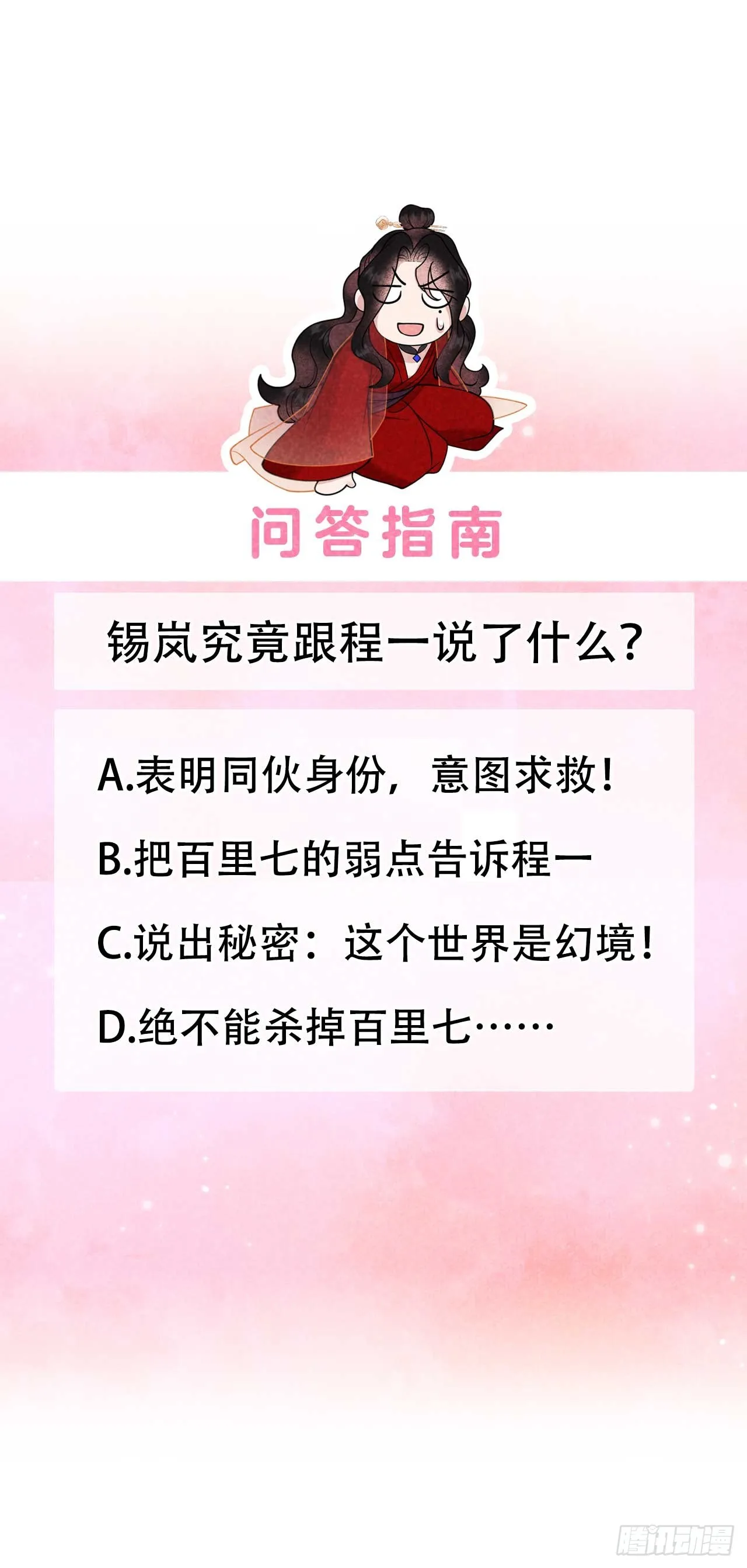 第171话 合欢散 第55页