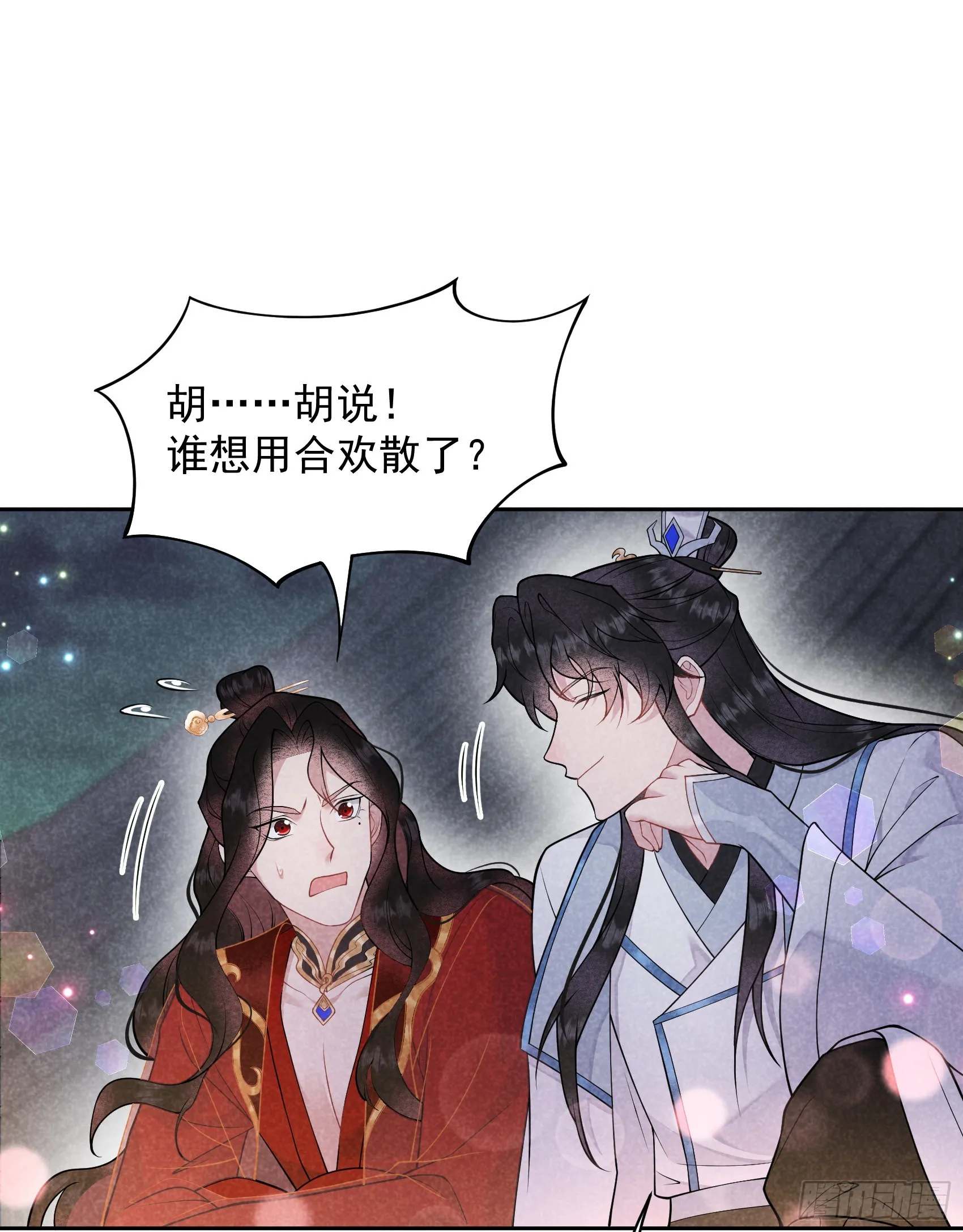 第173话 正确道歉方式 第3页