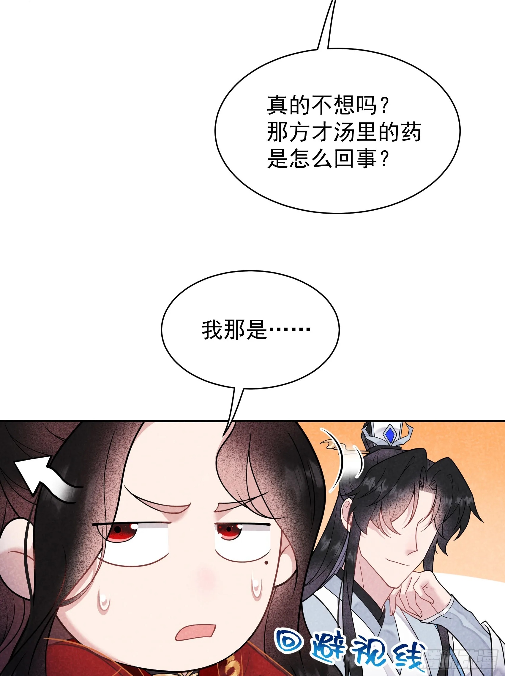 第173话 正确道歉方式 第4页