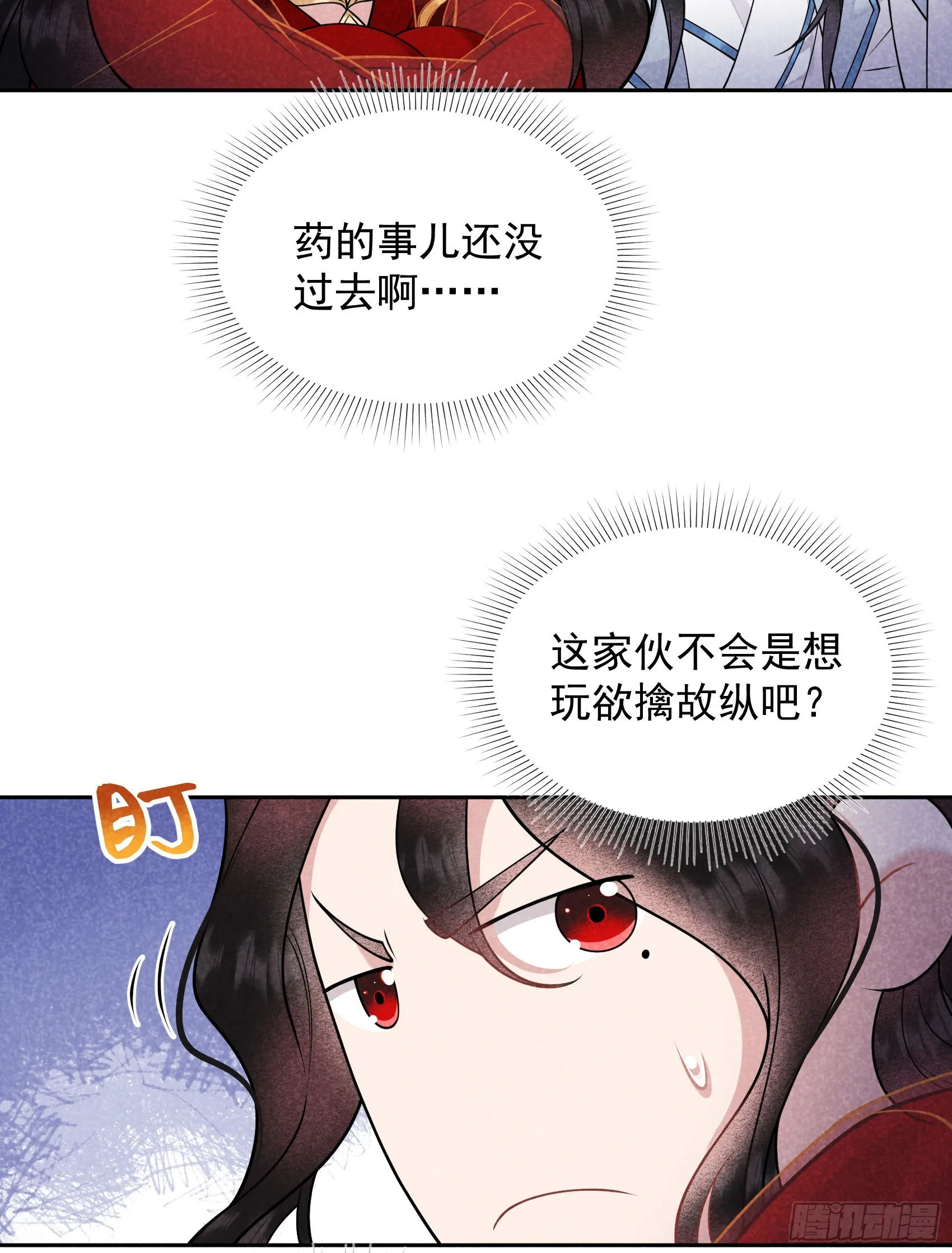 第173话 正确道歉方式 第5页