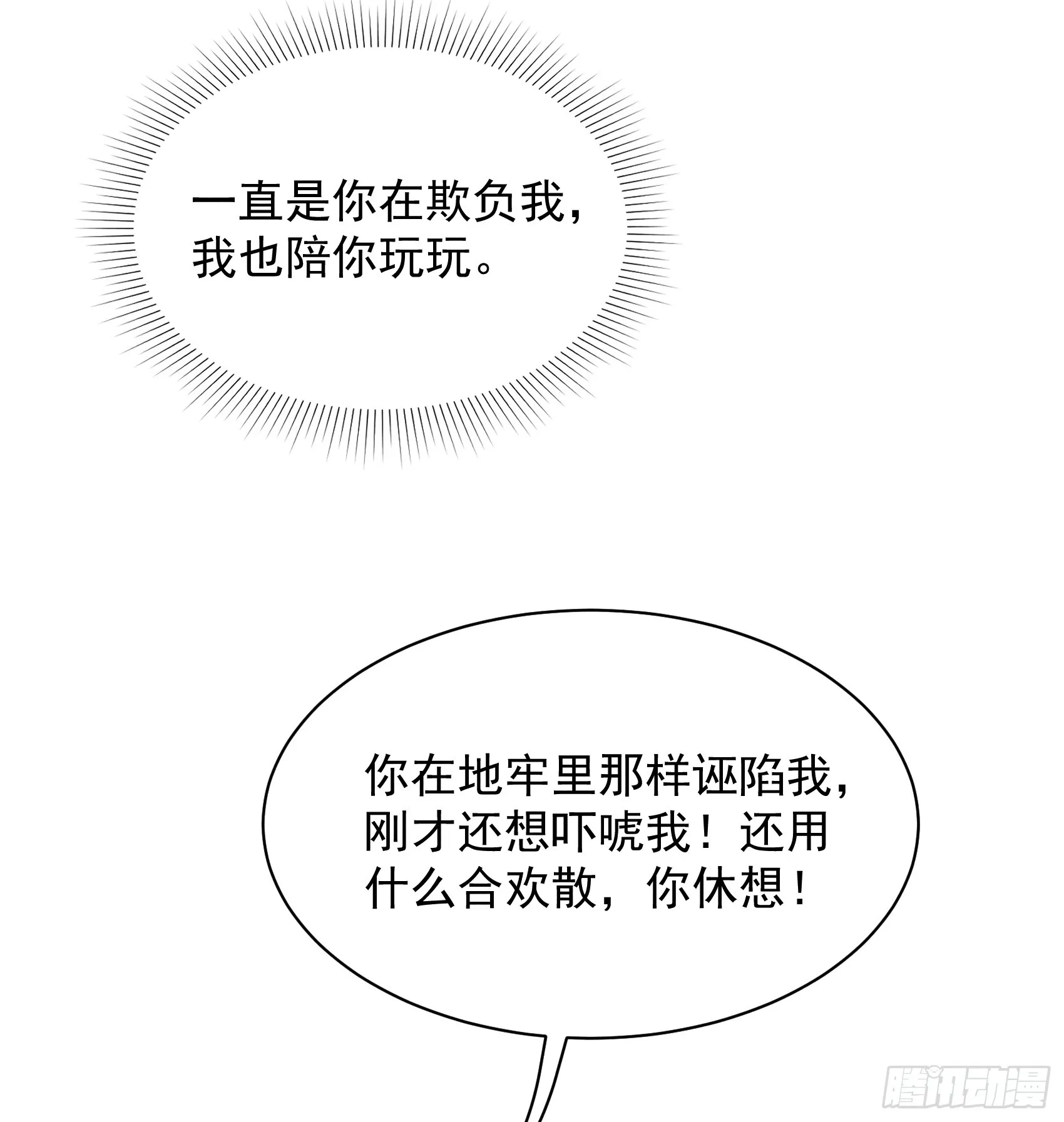 第173话 正确道歉方式 第6页