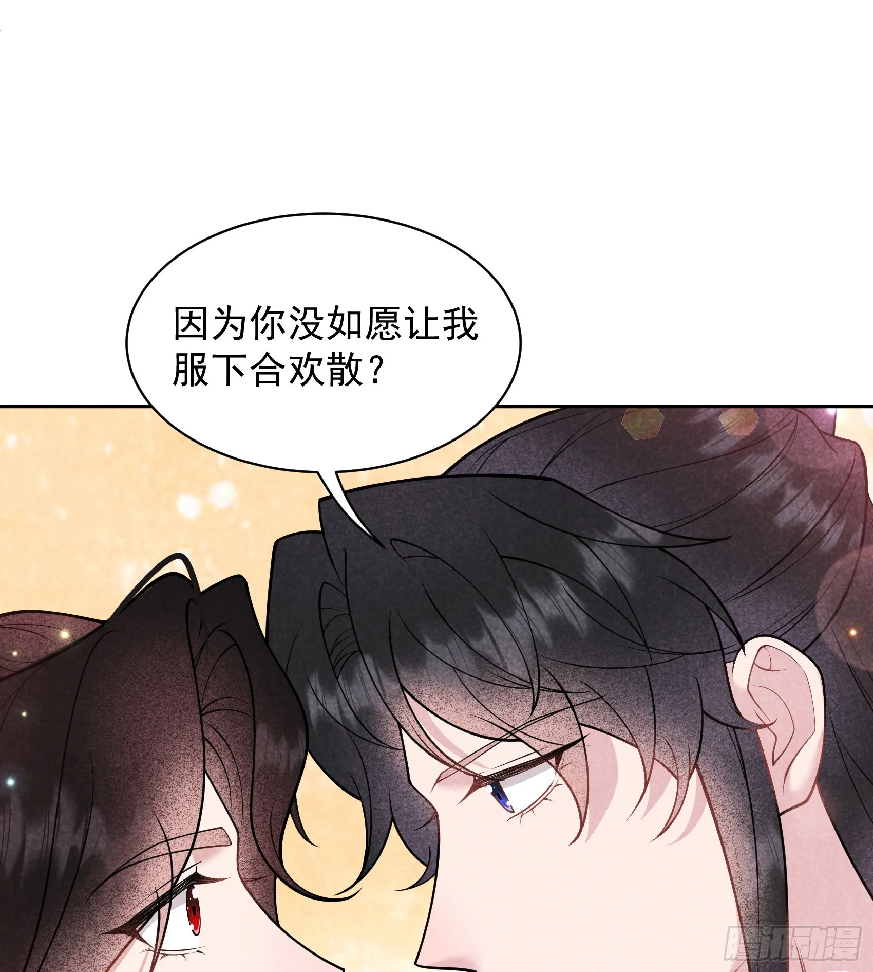 第173话 正确道歉方式 第9页