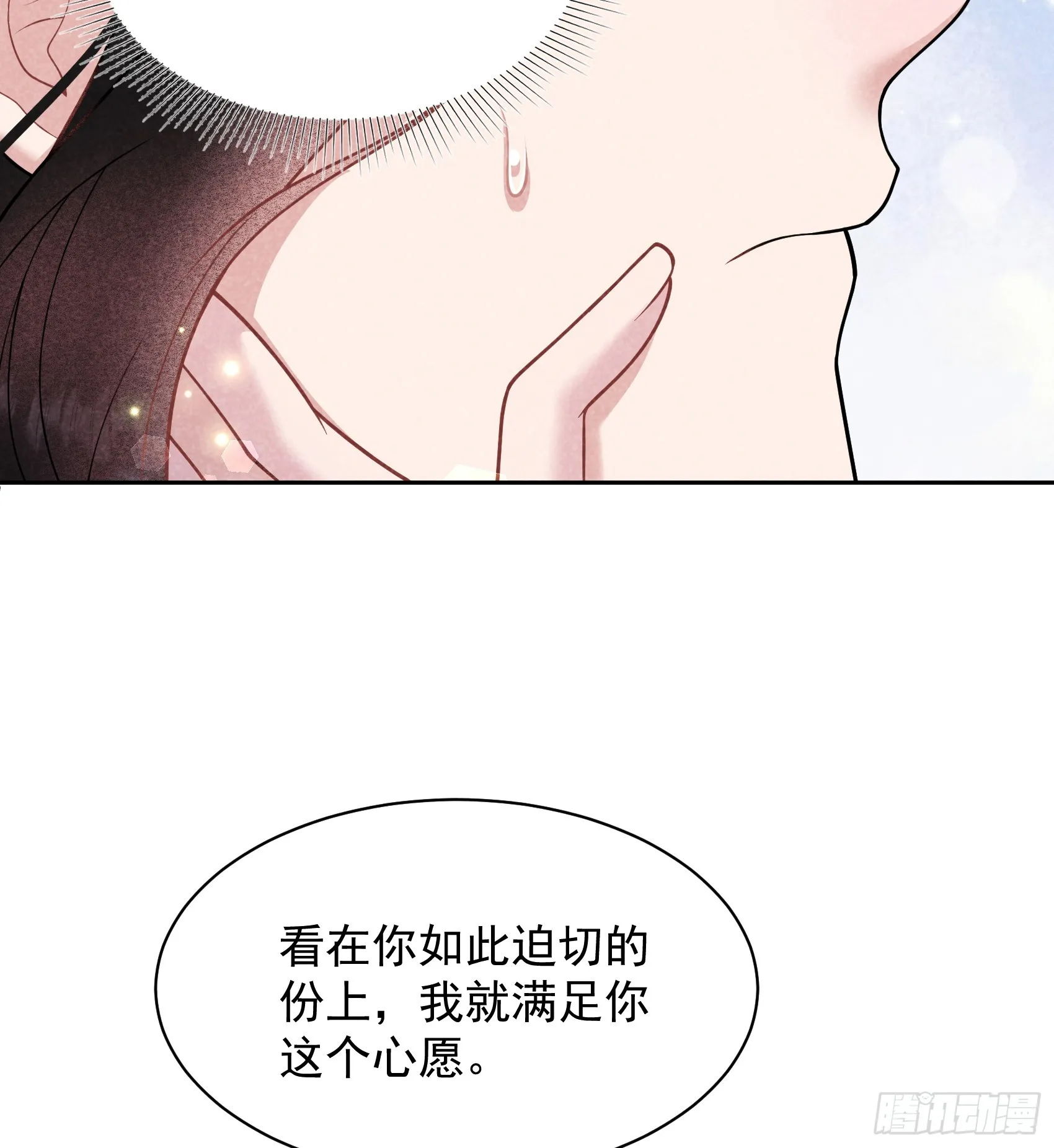 第173话 正确道歉方式 第11页