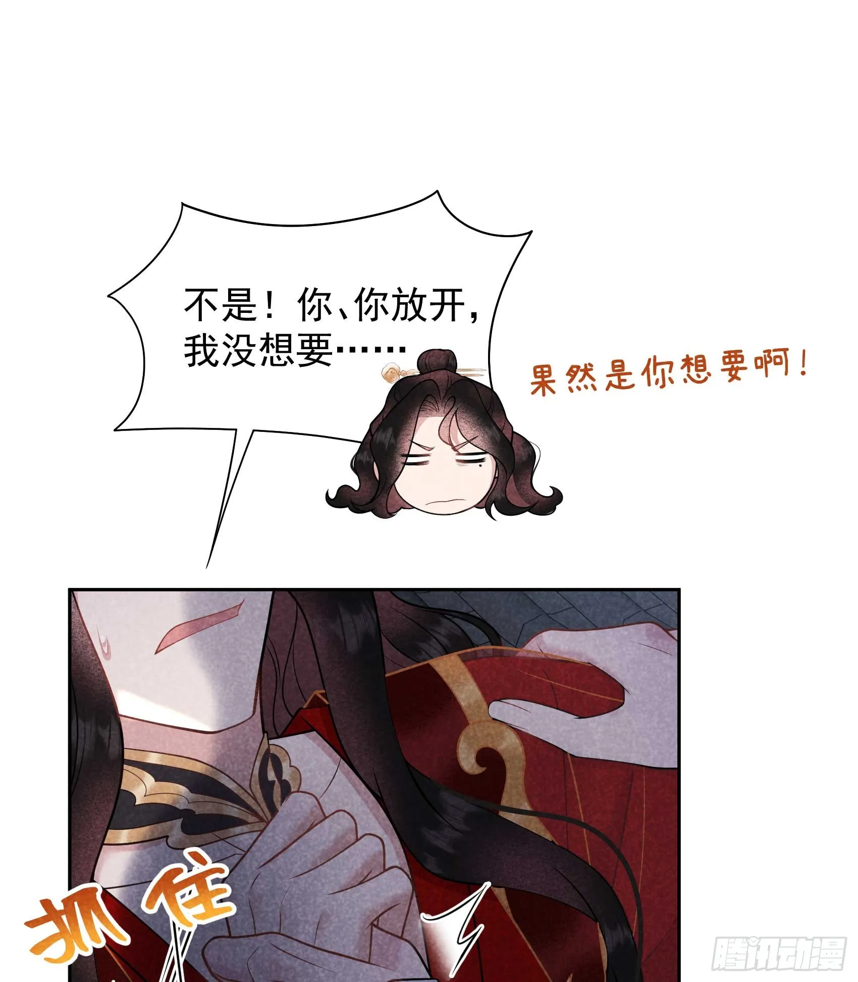 第173话 正确道歉方式 第13页