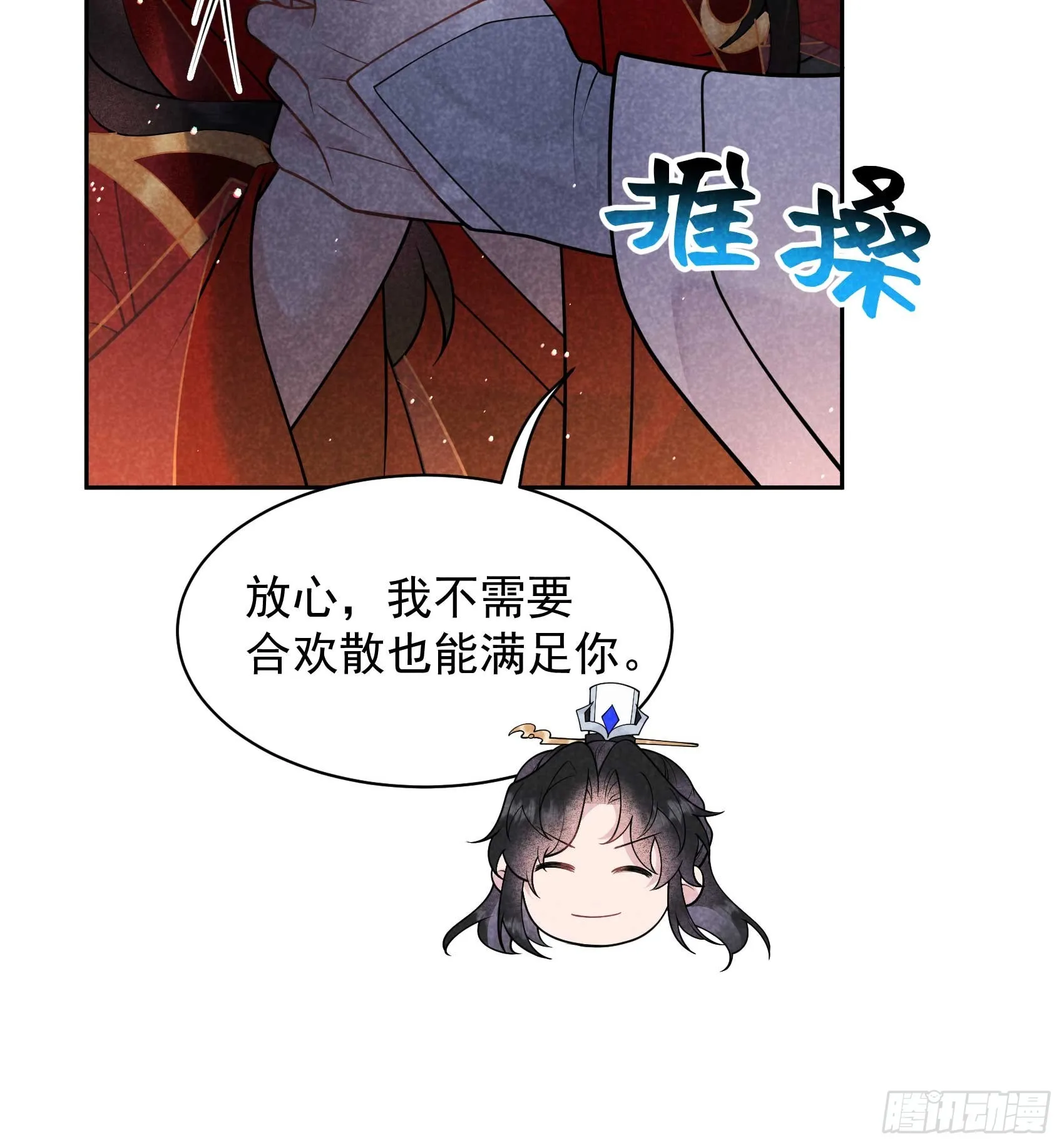 第173话 正确道歉方式 第14页