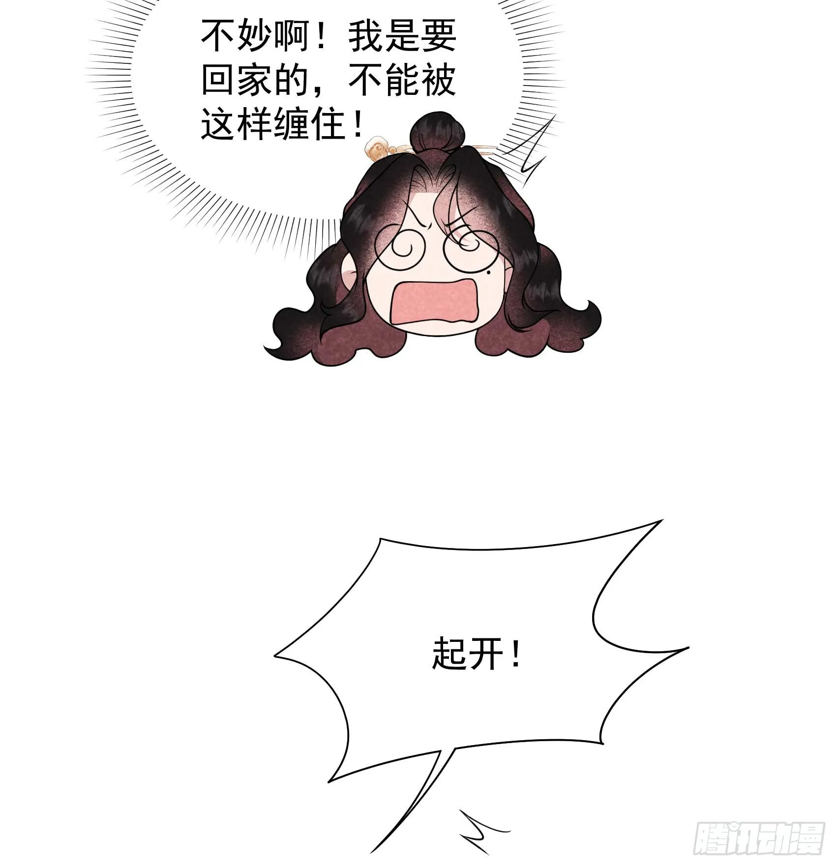 第173话 正确道歉方式 第22页