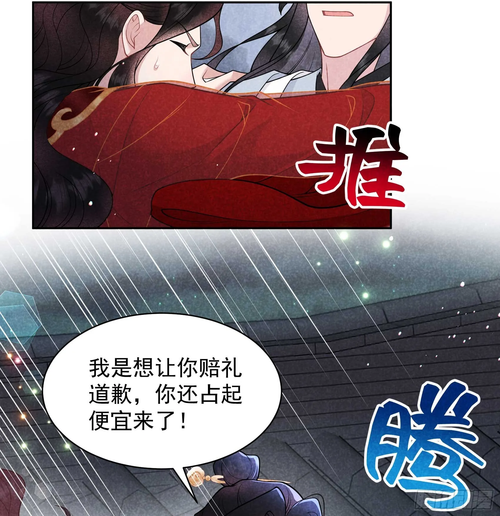 第173话 正确道歉方式 第23页