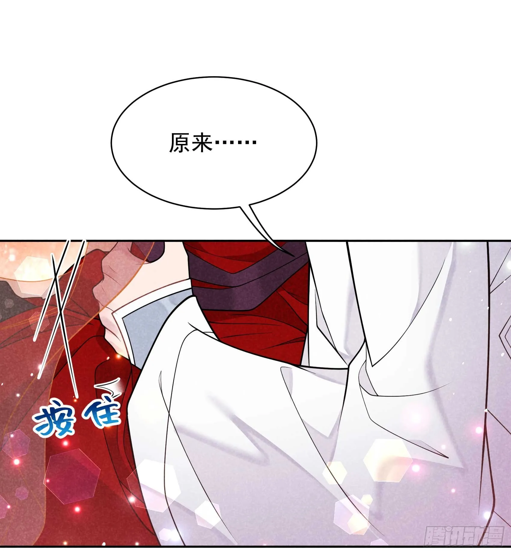 第173话 正确道歉方式 第26页