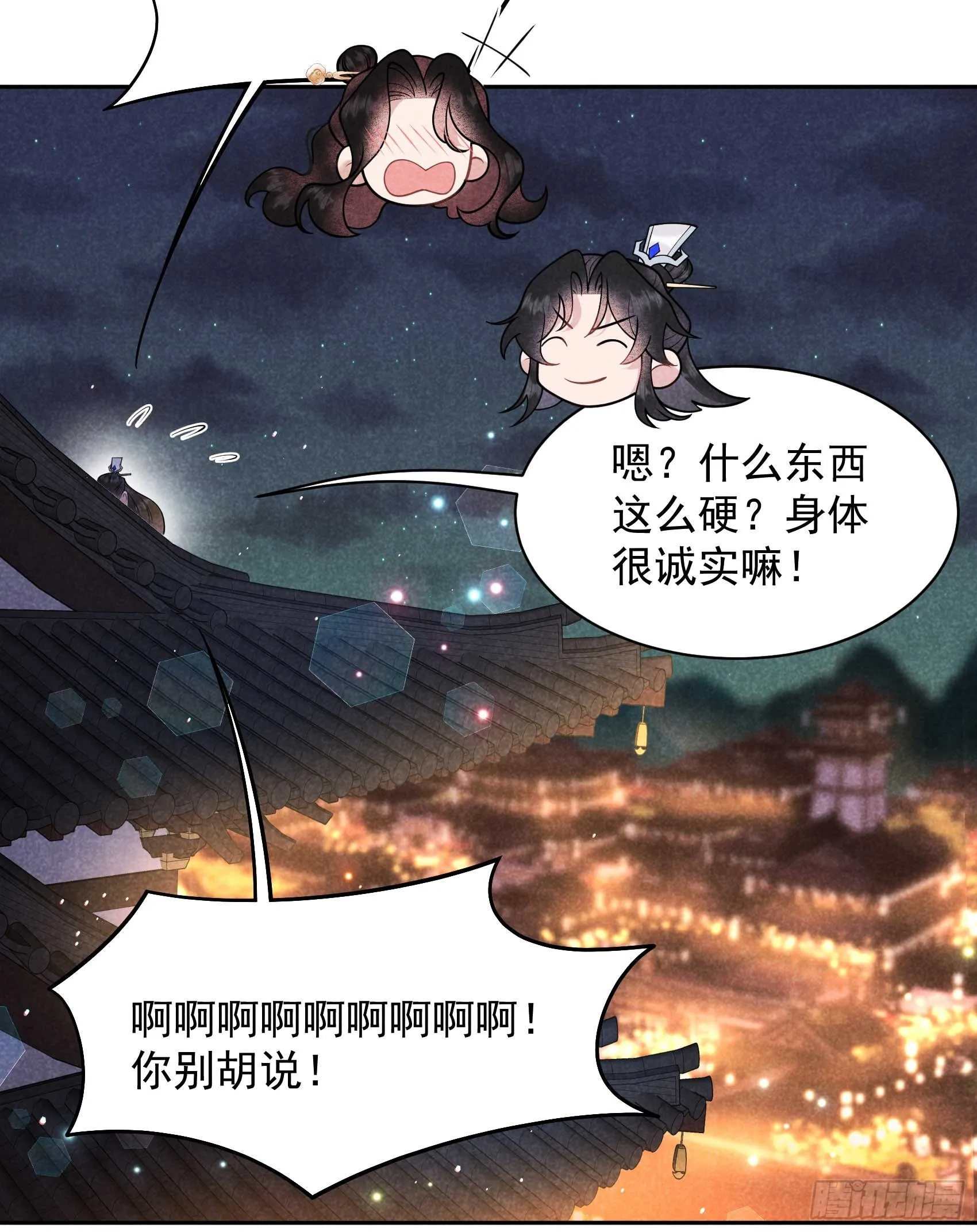 第173话 正确道歉方式 第29页