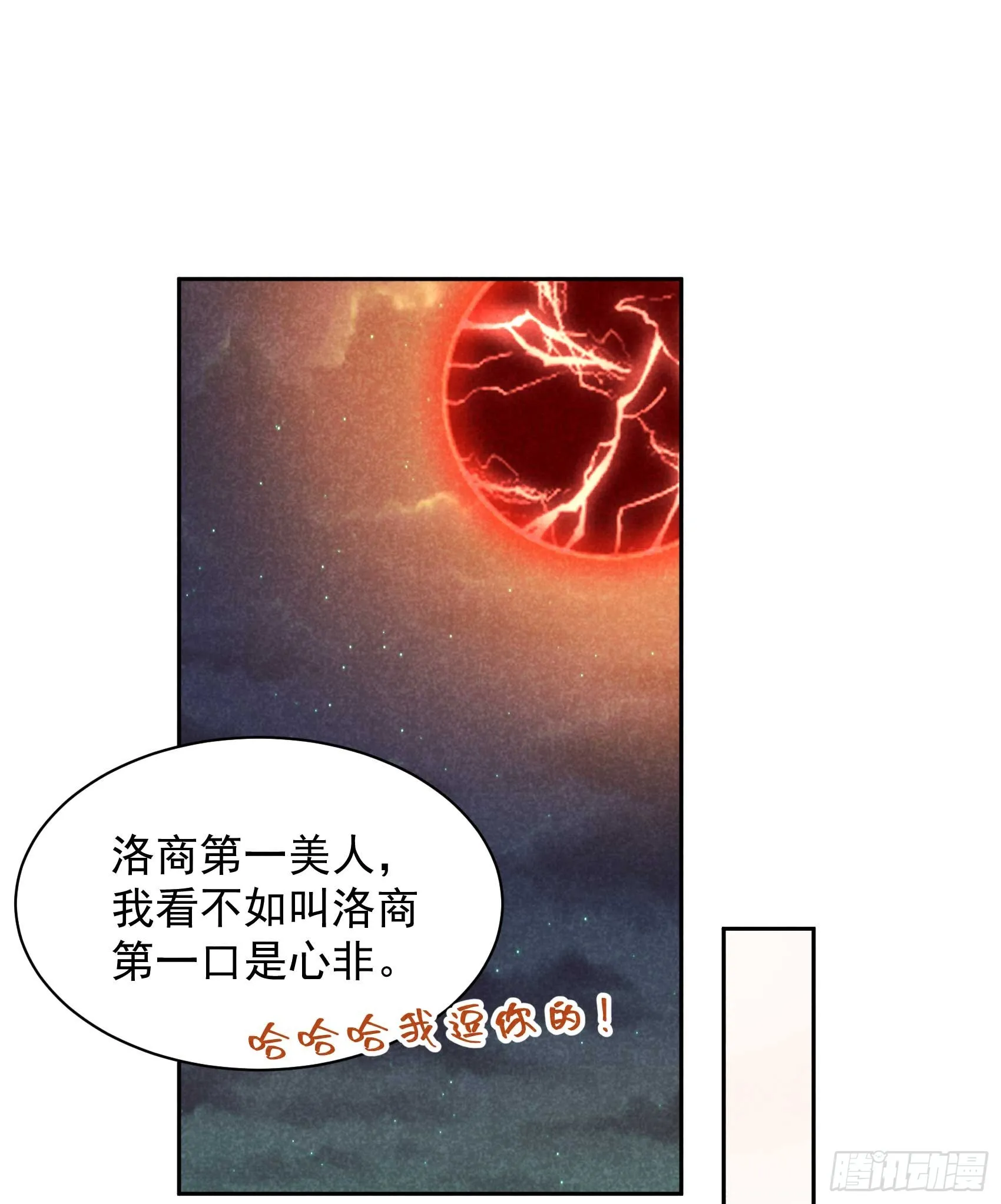第173话 正确道歉方式 第30页