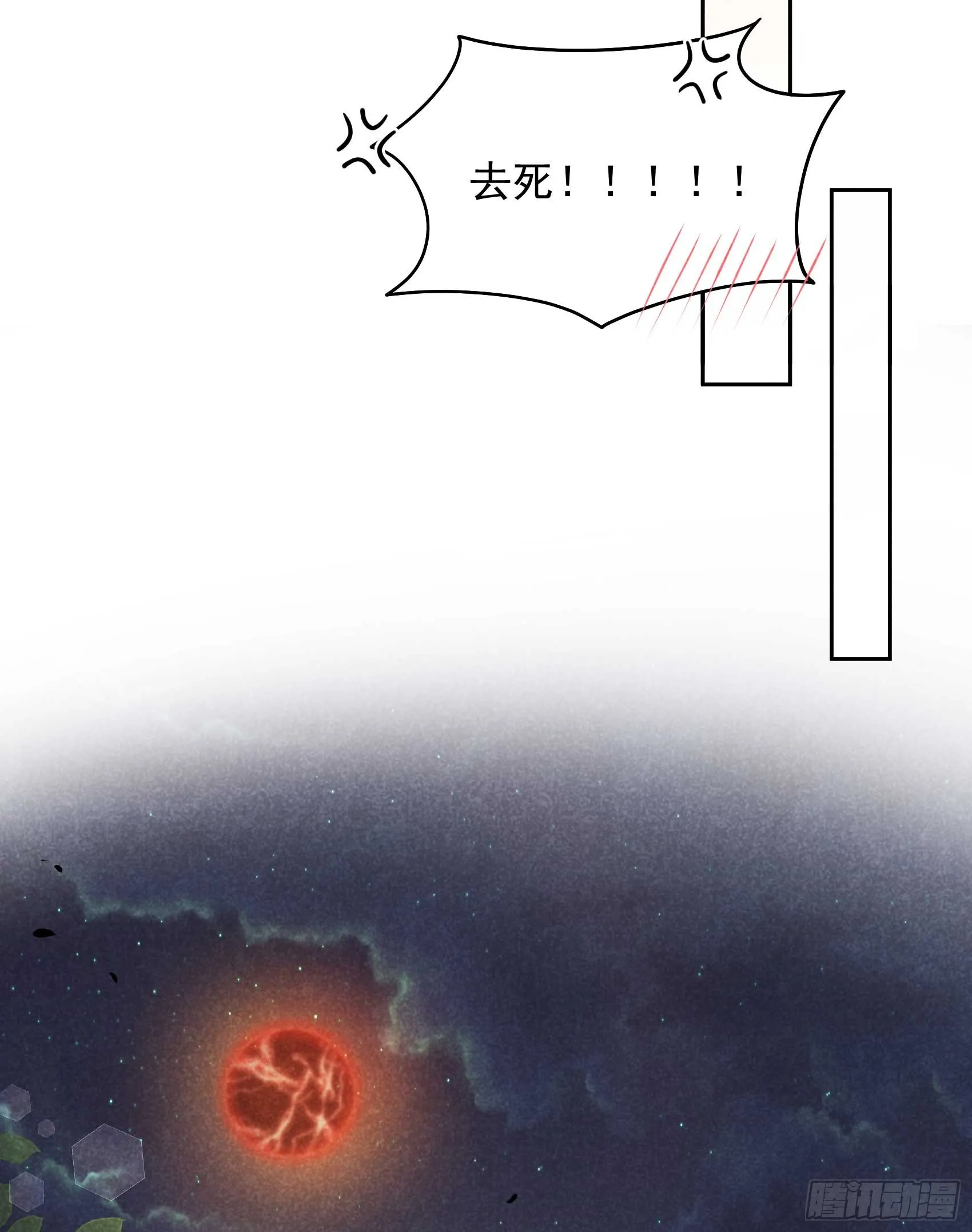 第173话 正确道歉方式 第31页