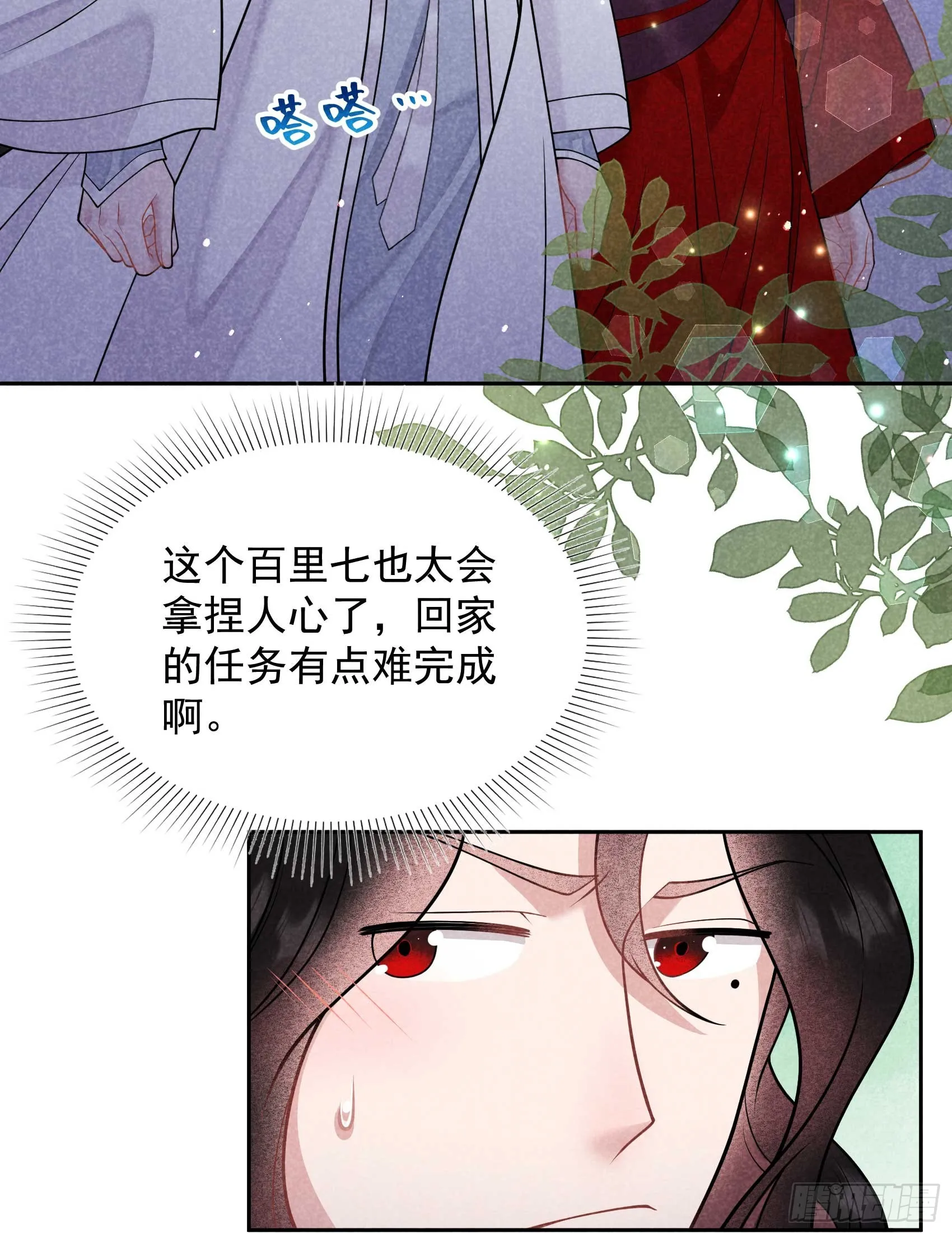 第173话 正确道歉方式 第33页