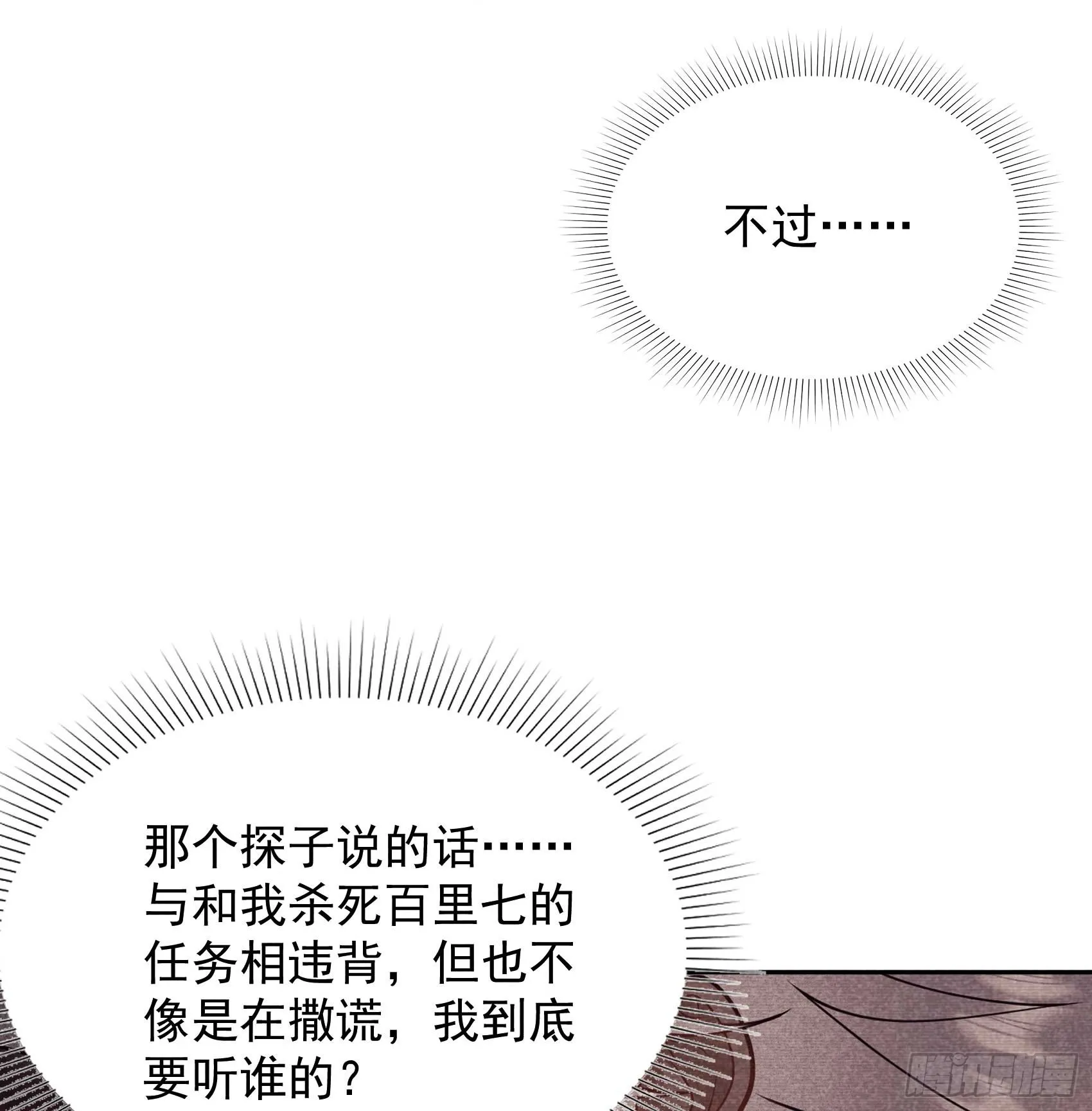 第173话 正确道歉方式 第34页