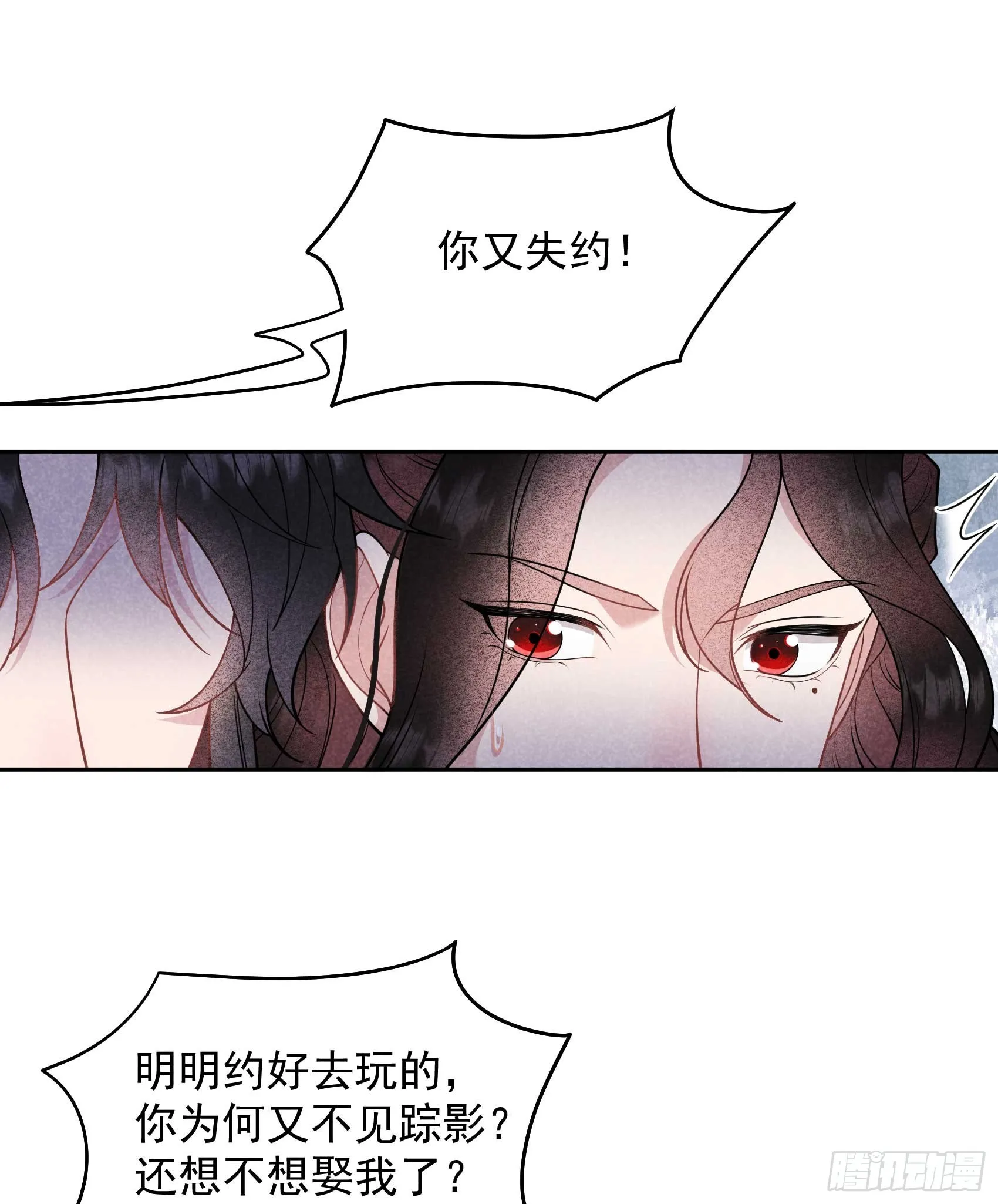 第173话 正确道歉方式 第37页