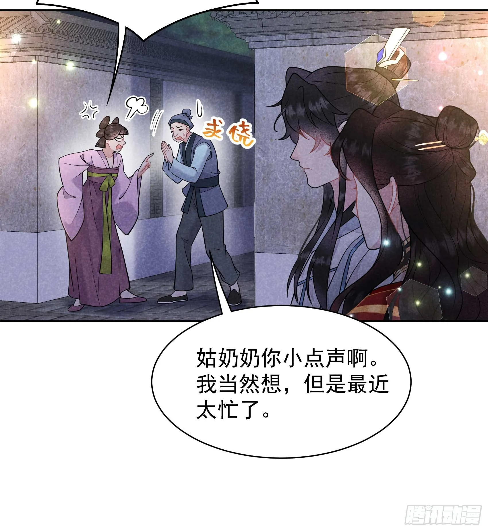 第173话 正确道歉方式 第38页