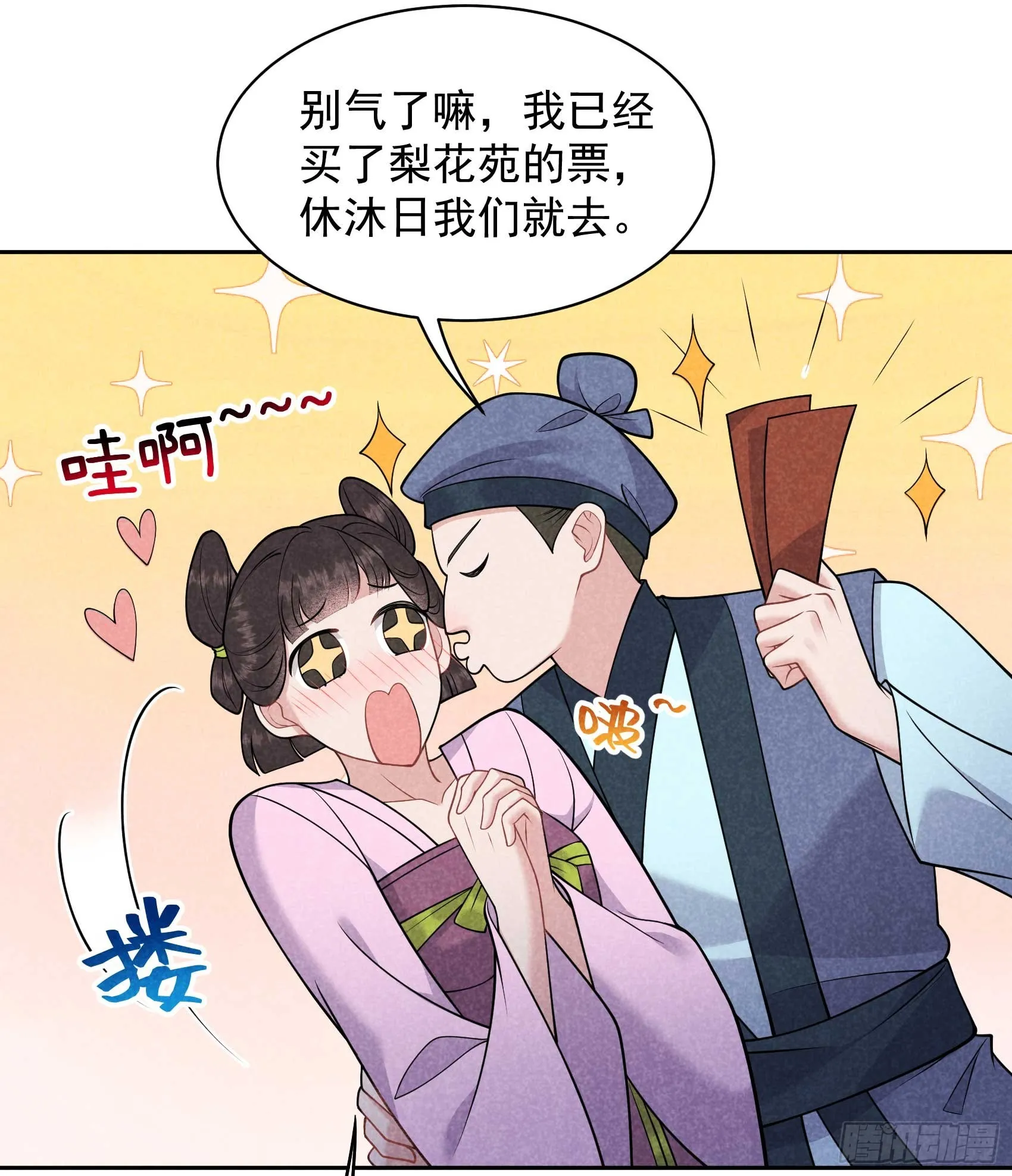 第173话 正确道歉方式 第39页