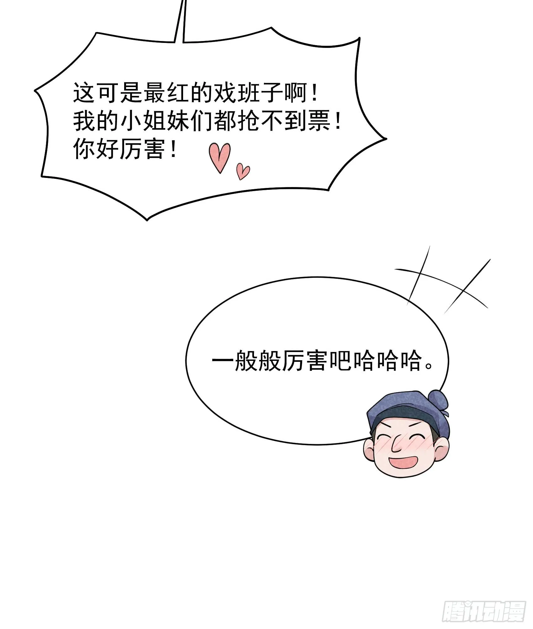 第173话 正确道歉方式 第40页