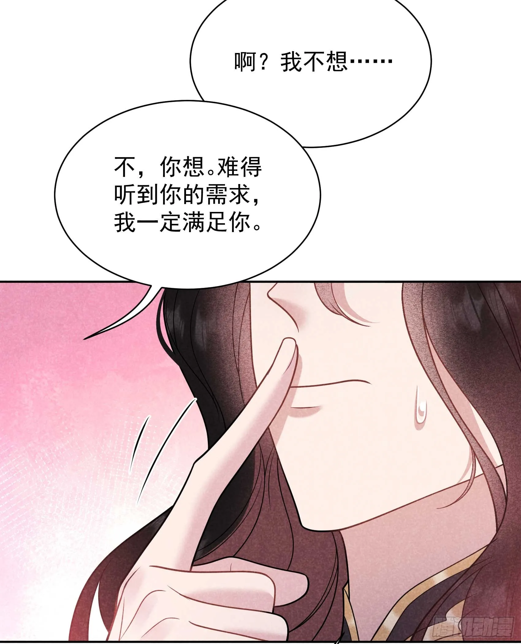 第173话 正确道歉方式 第44页