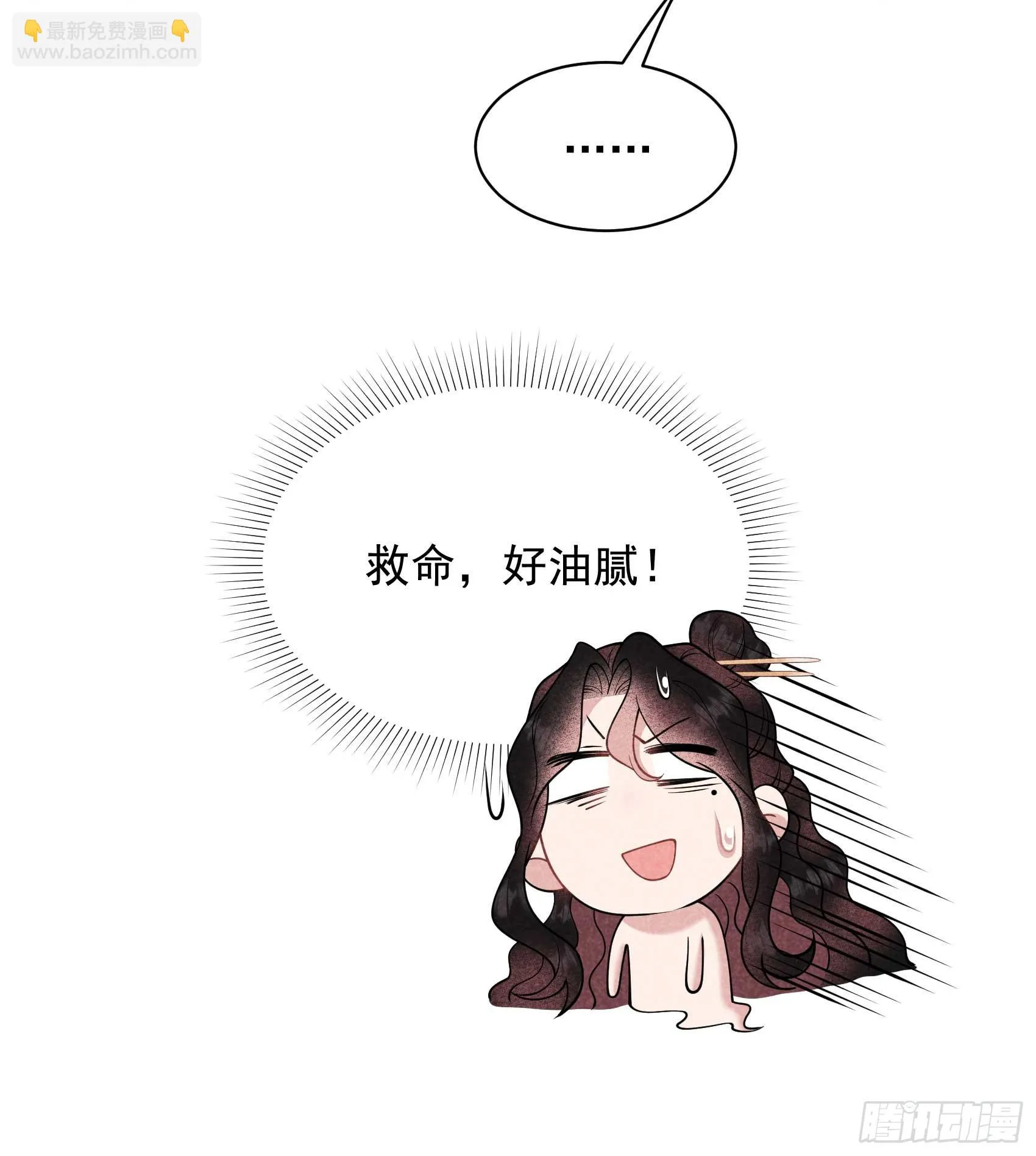 第173话 正确道歉方式 第45页