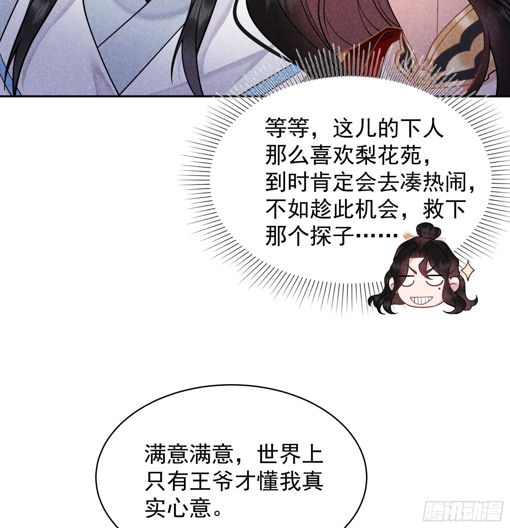 第173话 正确道歉方式 第47页