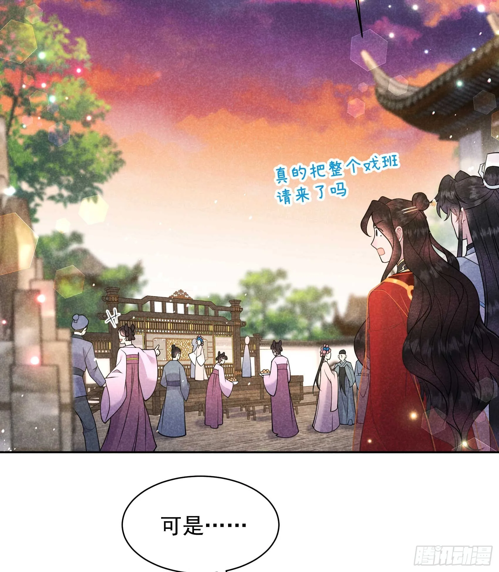 第173话 正确道歉方式 第52页