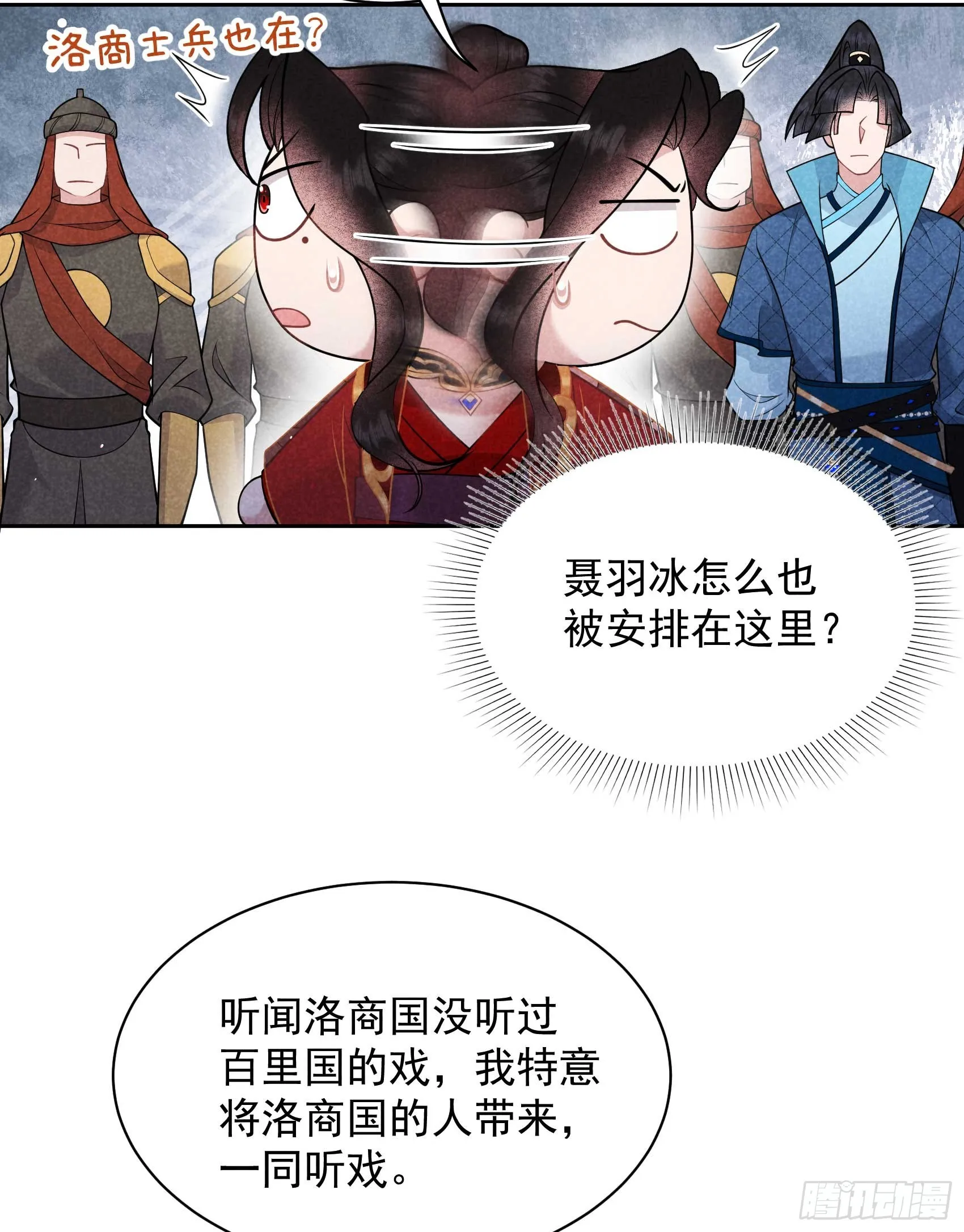 第173话 正确道歉方式 第53页