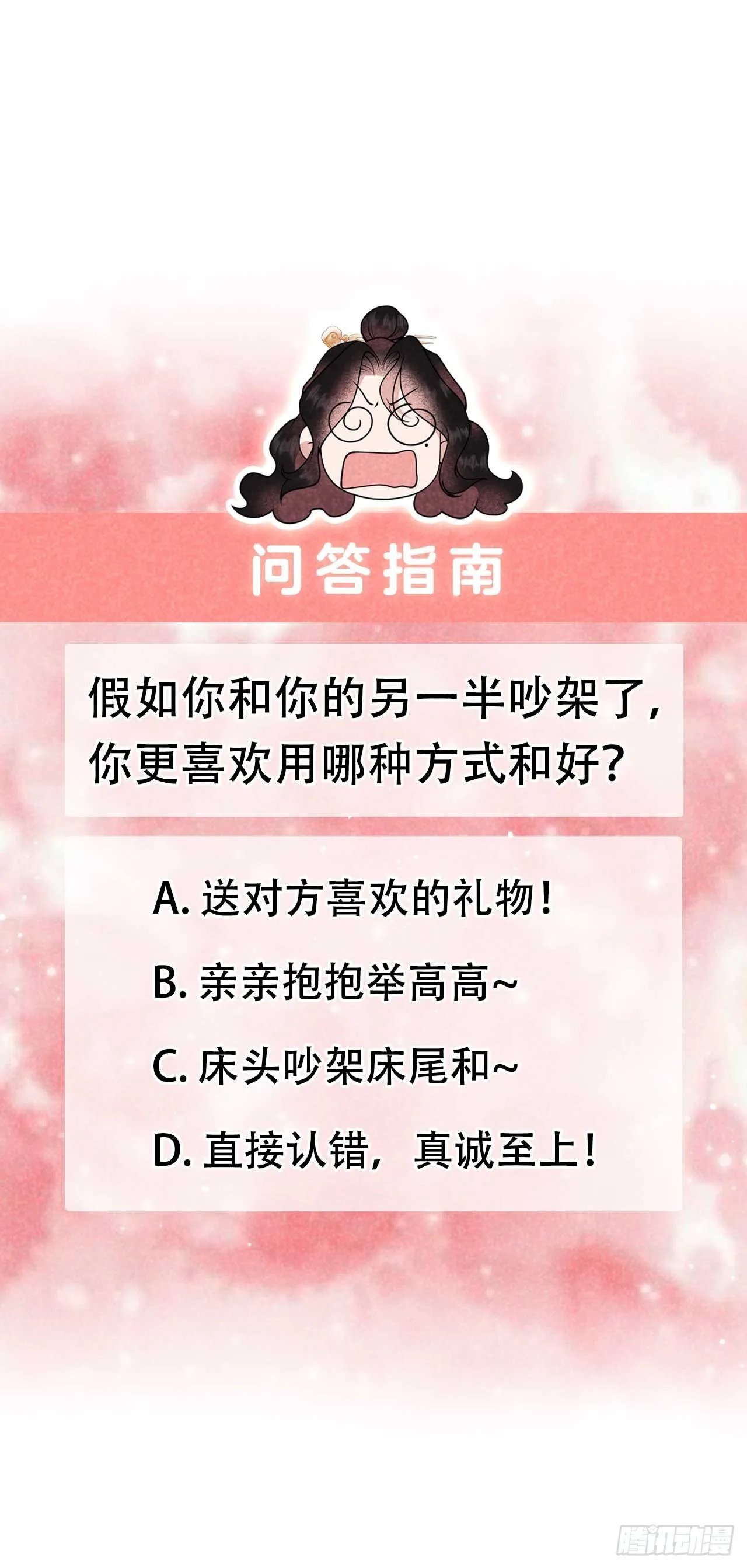 第173话 正确道歉方式 第56页