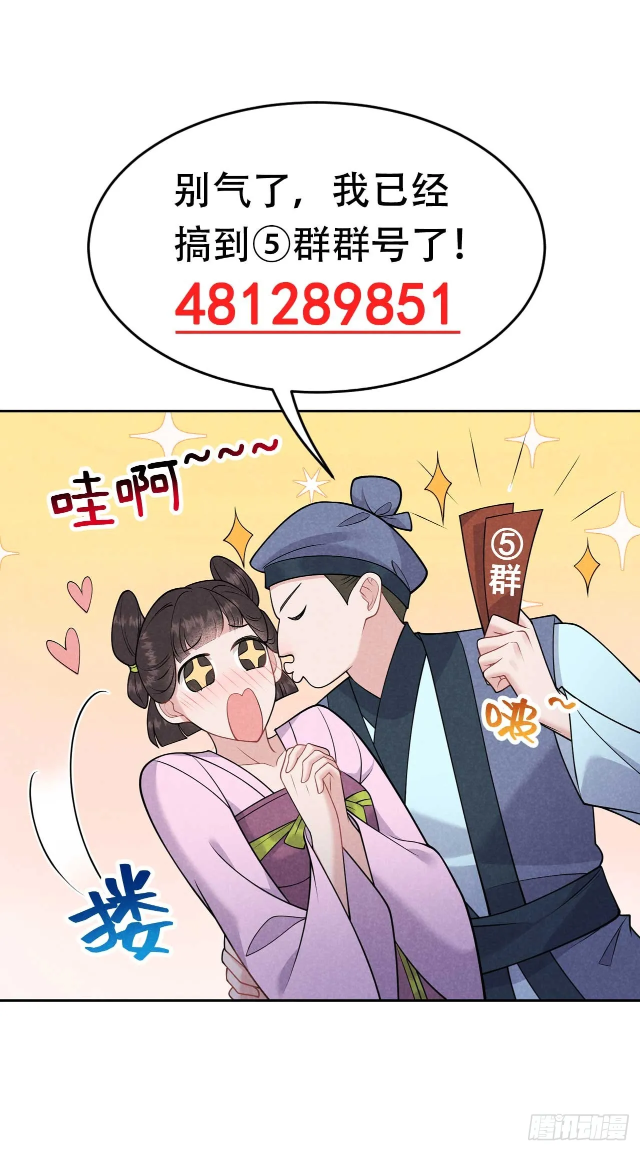 第173话 正确道歉方式 第57页