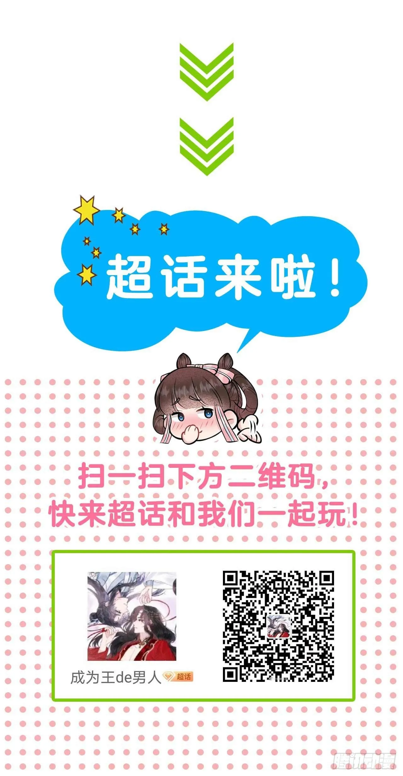 第173话 正确道歉方式 第60页