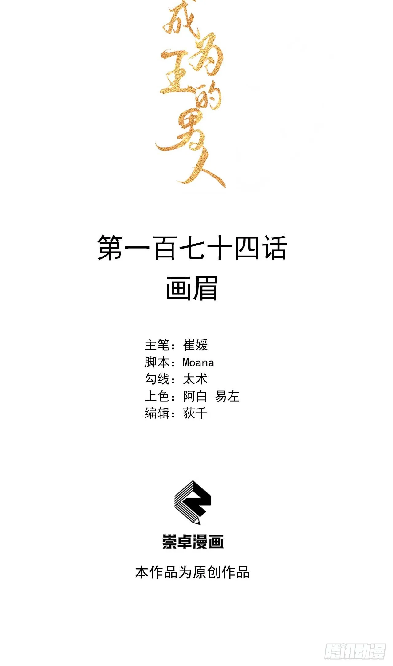 第174话 画眉 第1页