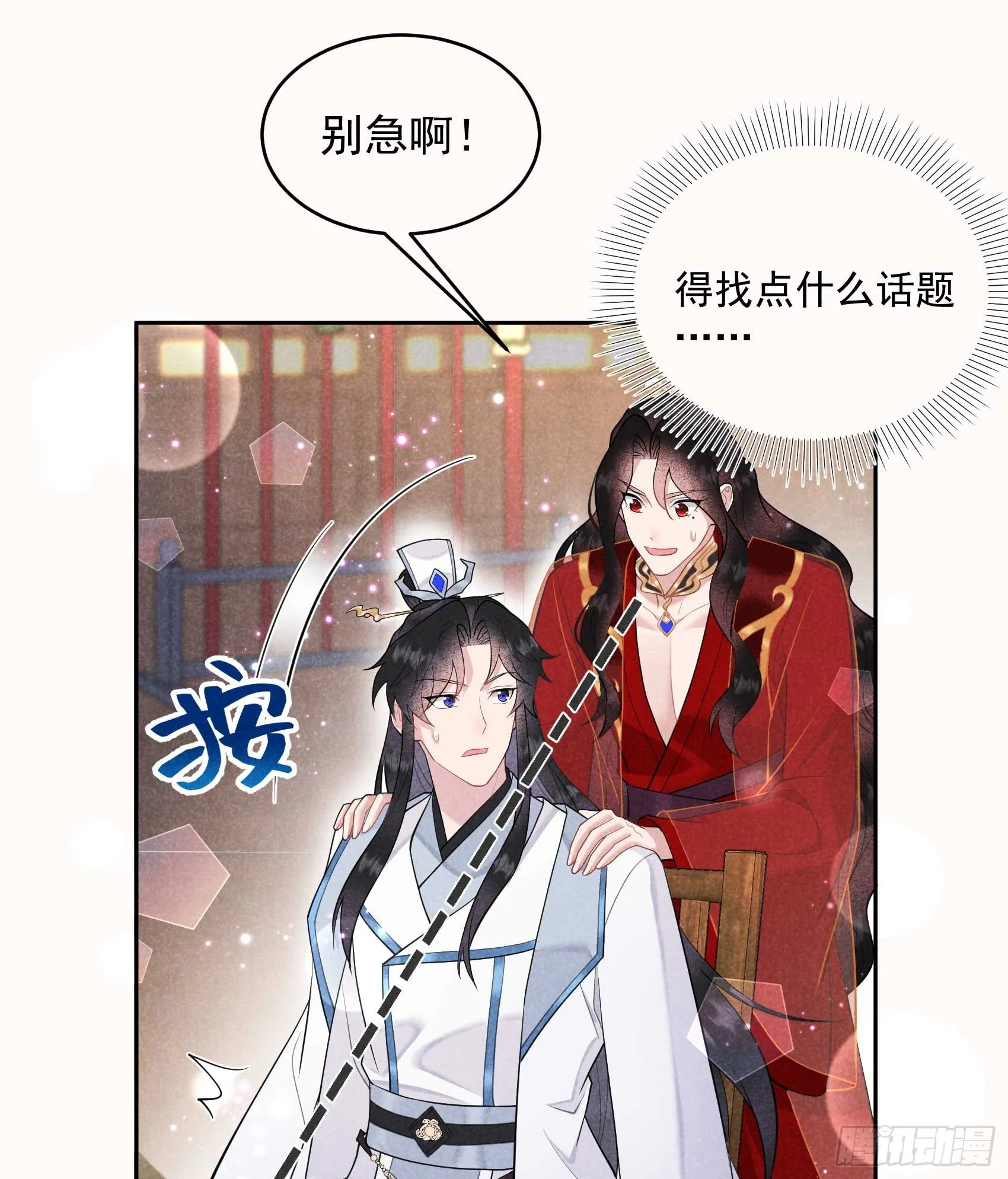 第174话 画眉 第33页